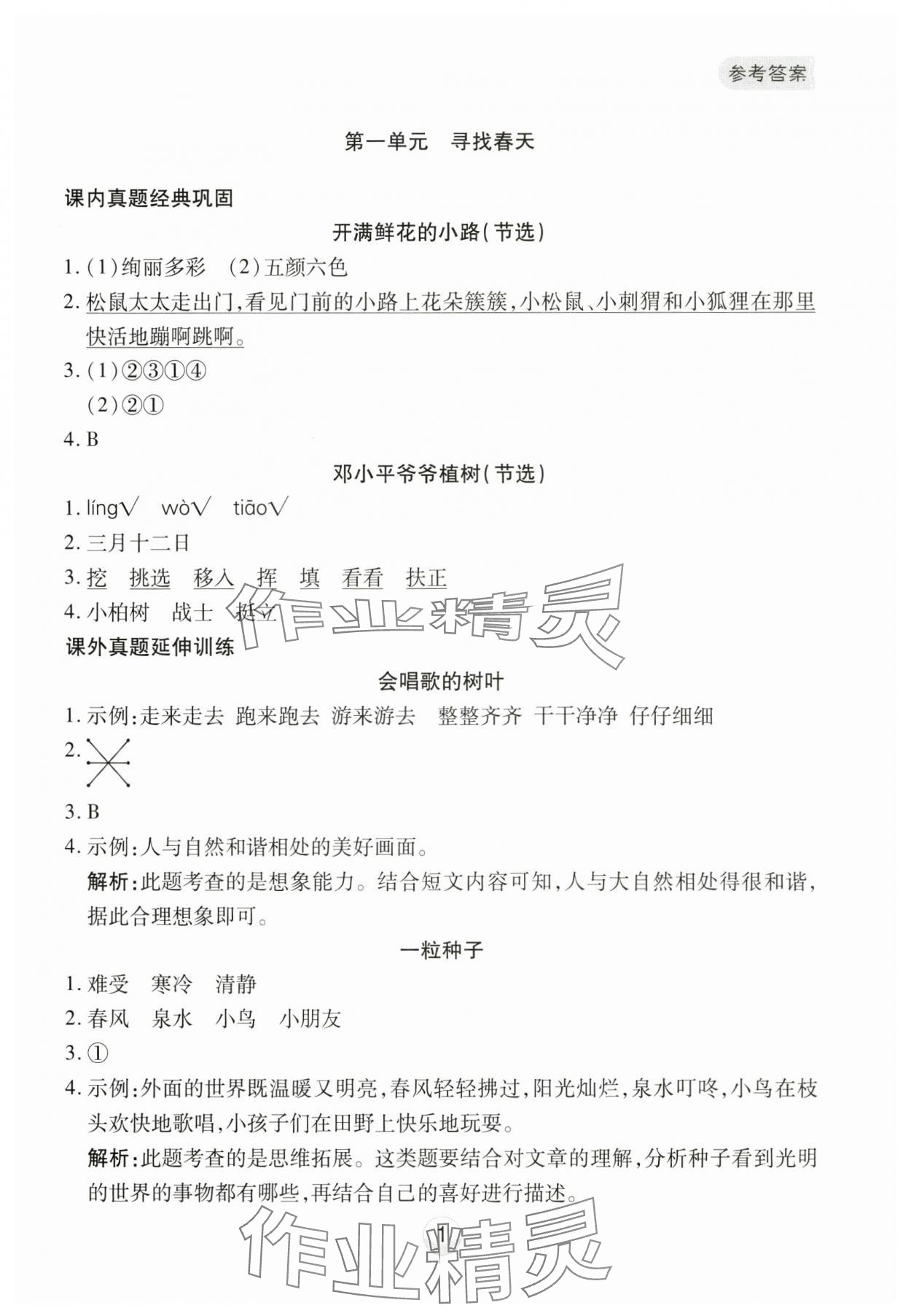 2025年小能手真題閱讀二年級語文下冊人教版 第1頁