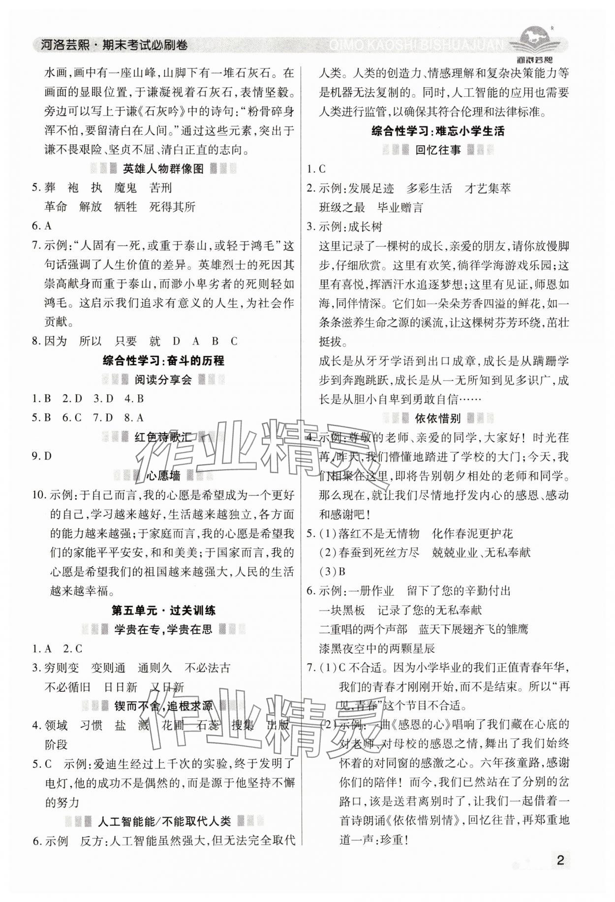 2024年期末考試必刷卷六年級語文下冊人教版鄭州專版 參考答案第2頁