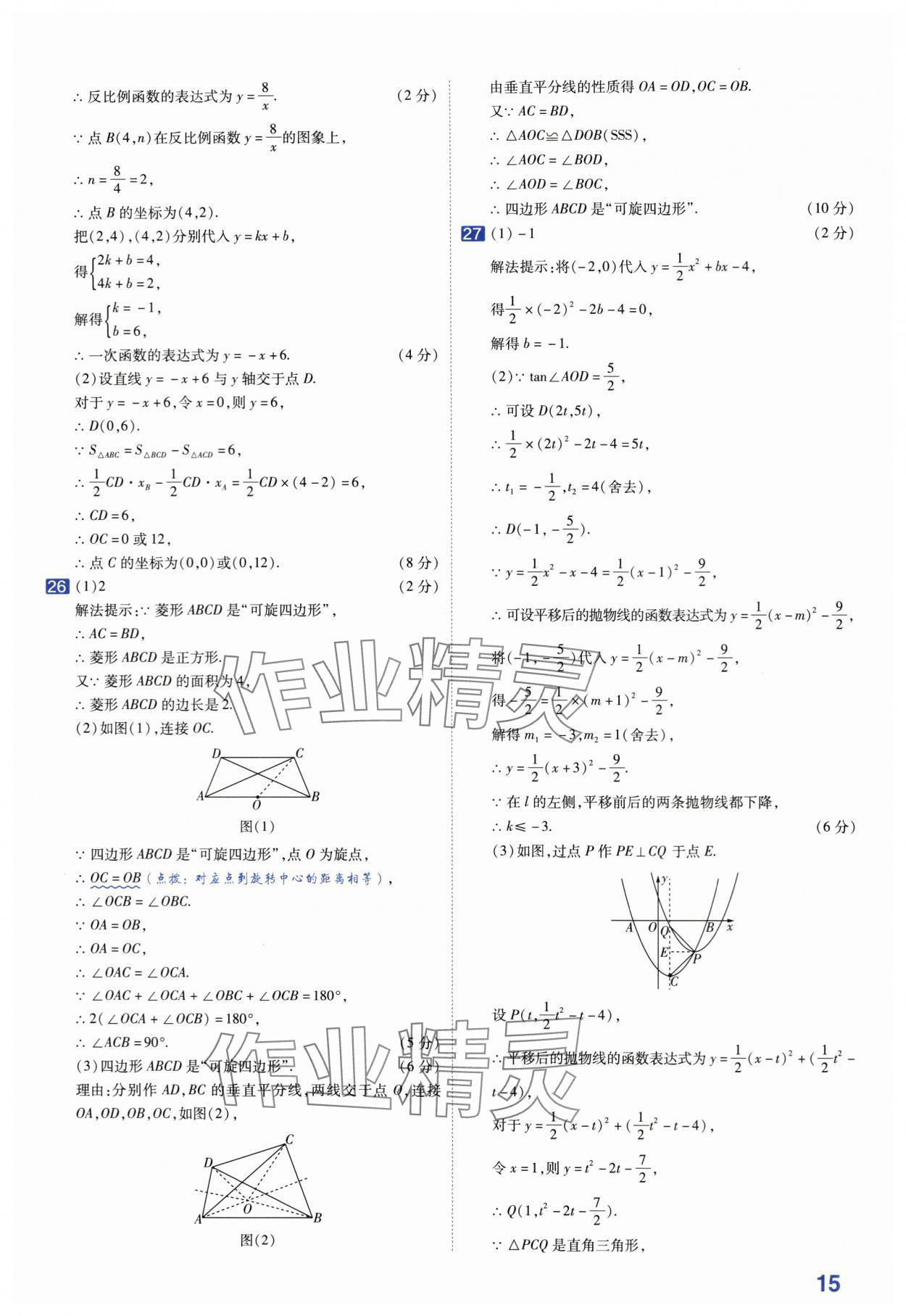 2024年金考卷45套匯編中考數(shù)學(xué)江蘇專版 第15頁