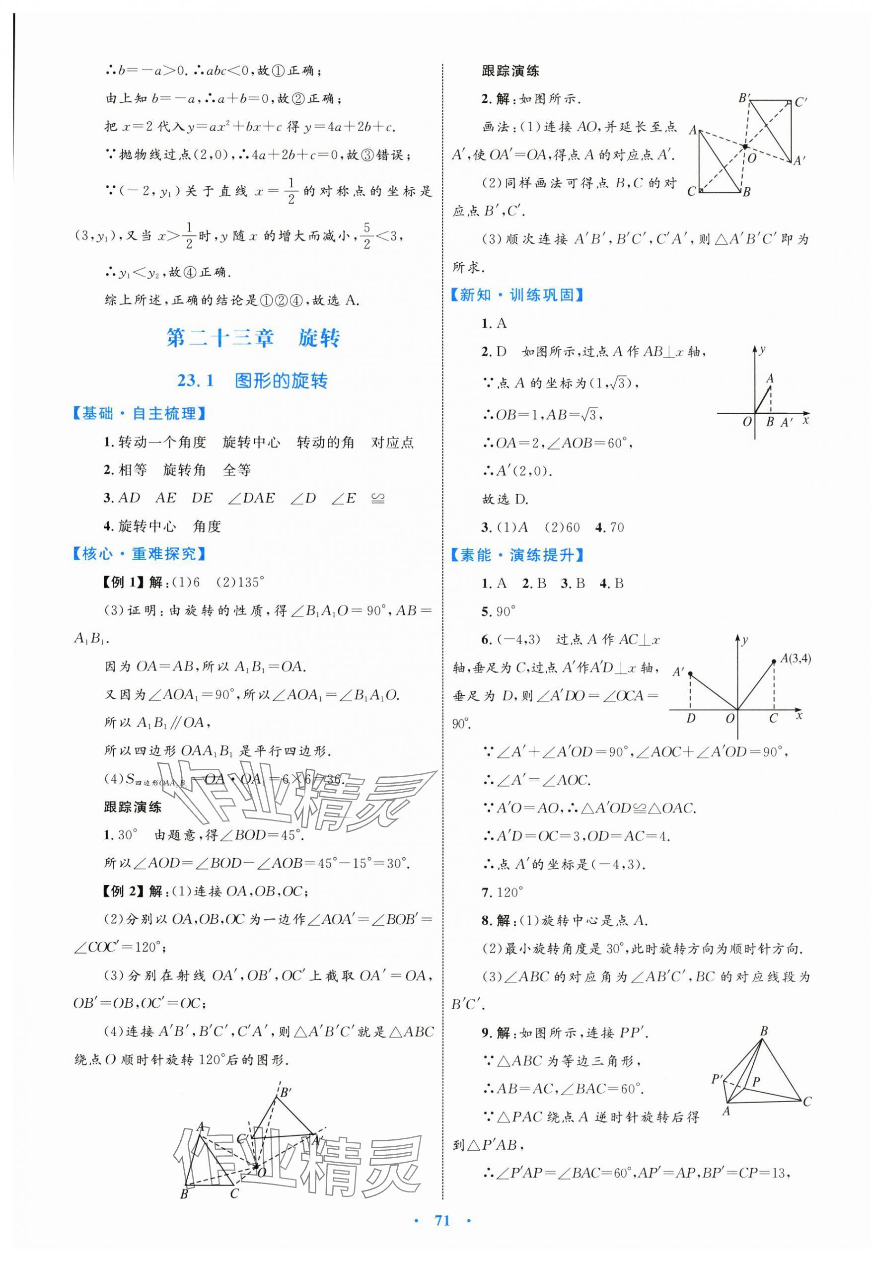 2025年同步学习目标与检测九年级数学全一册人教版 第19页