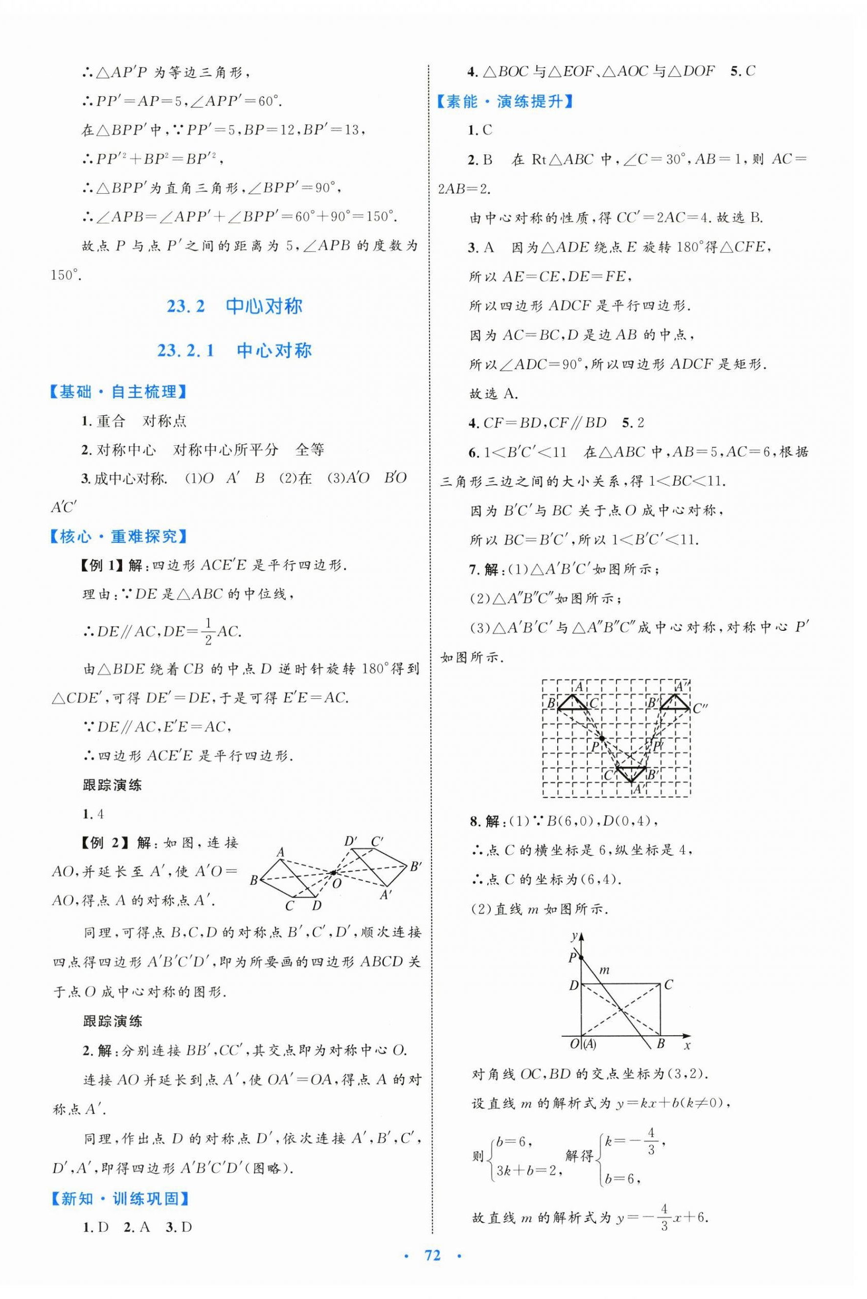 2025年同步学习目标与检测九年级数学全一册人教版 第20页