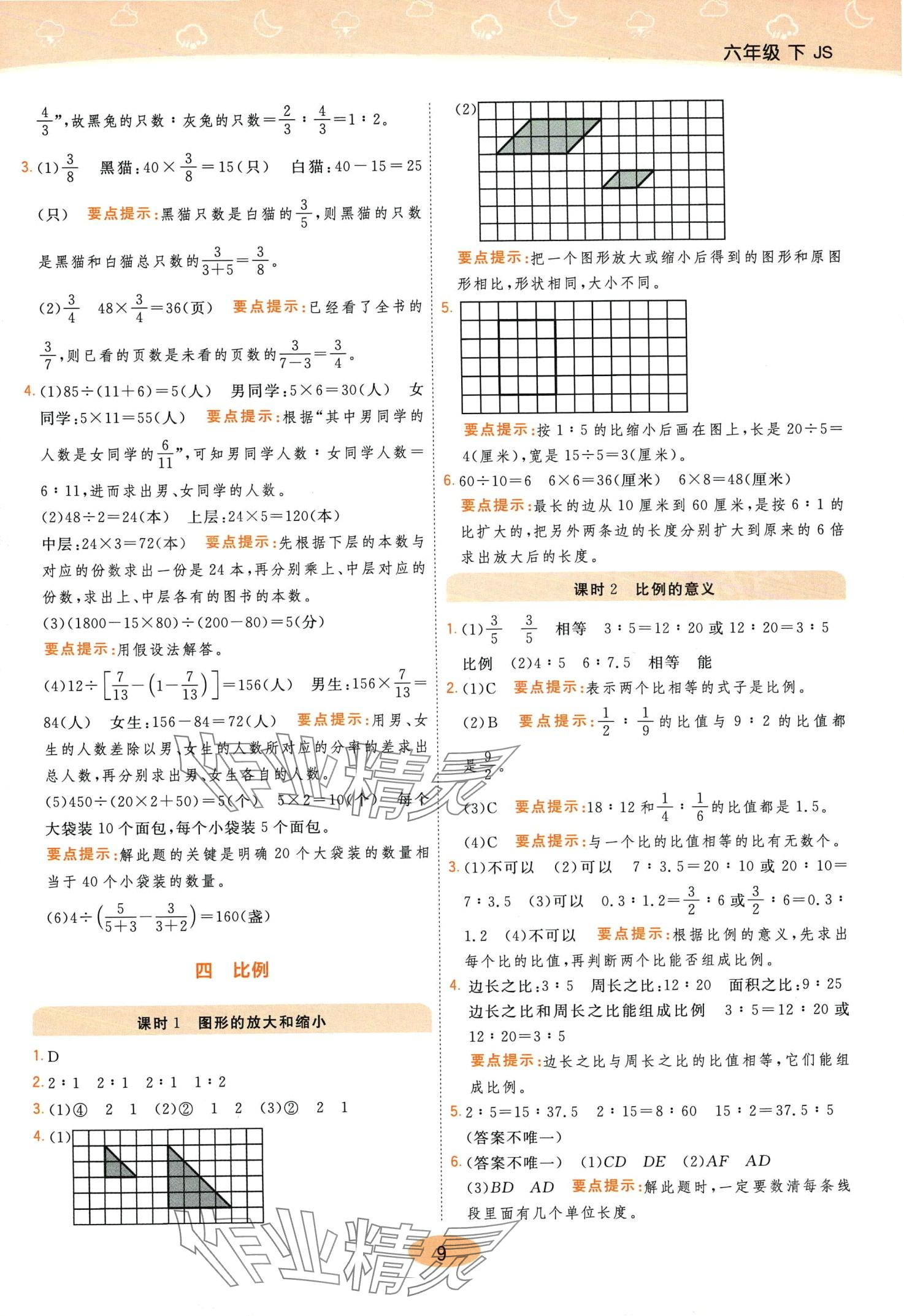 2024年黃岡同步練一日一練六年級(jí)數(shù)學(xué)下冊(cè)蘇教版 第9頁(yè)