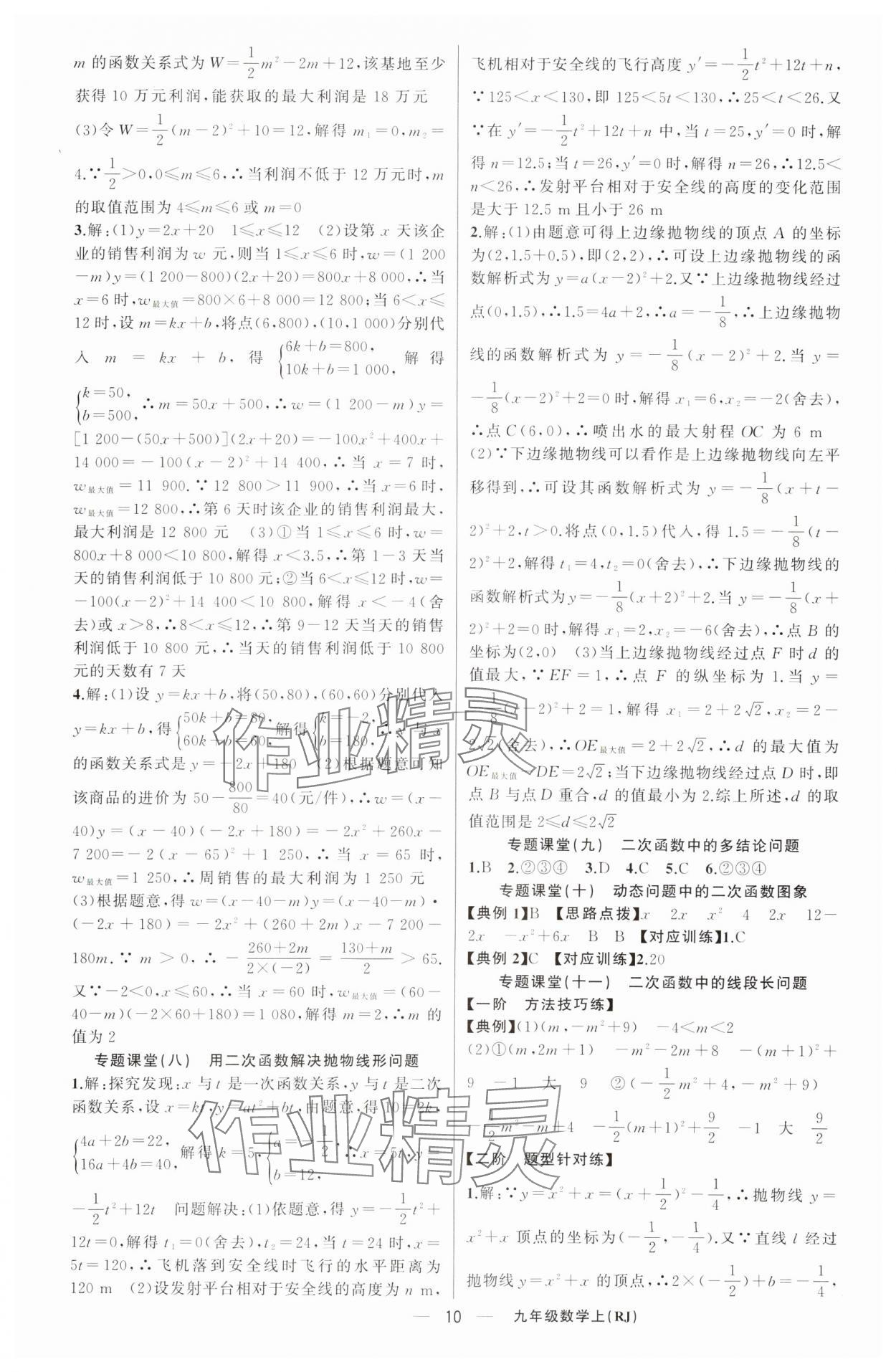 2024年原創(chuàng)新課堂九年級數(shù)學上冊人教版 第10頁