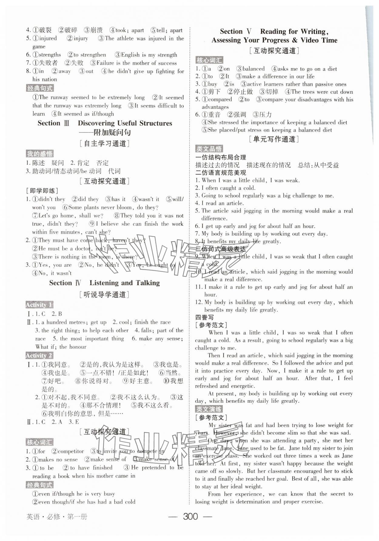 2023年綠色通道高中英語(yǔ)必修第一冊(cè)人教版 參考答案第7頁(yè)