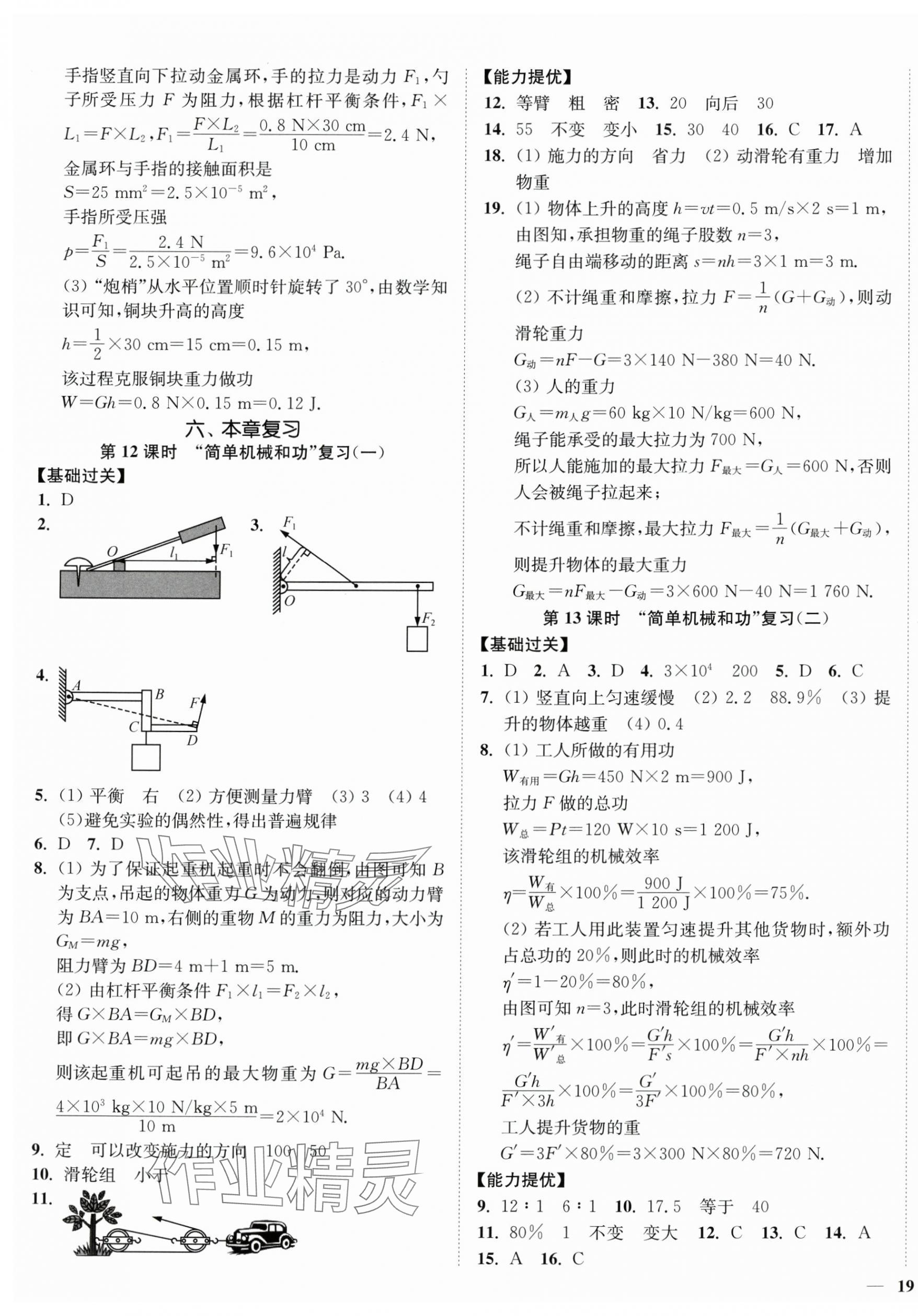 2025年南通小題課時作業(yè)本九年級物理上冊蘇科版 第5頁