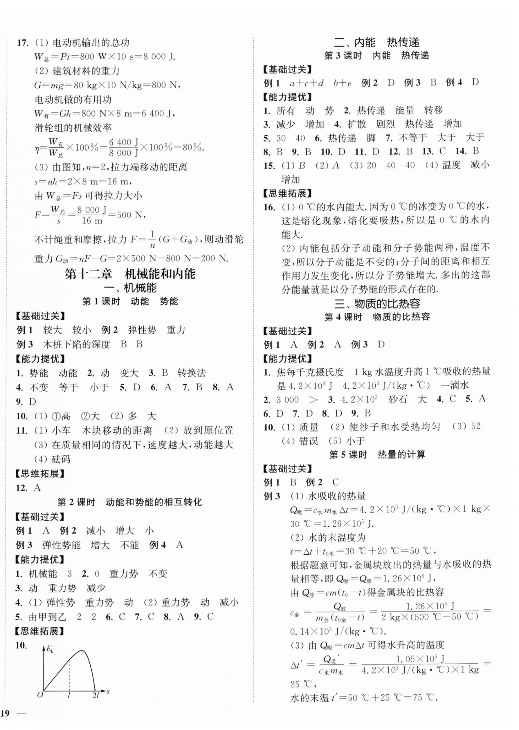 2025年南通小題課時(shí)作業(yè)本九年級(jí)物理上冊(cè)蘇科版 第6頁(yè)