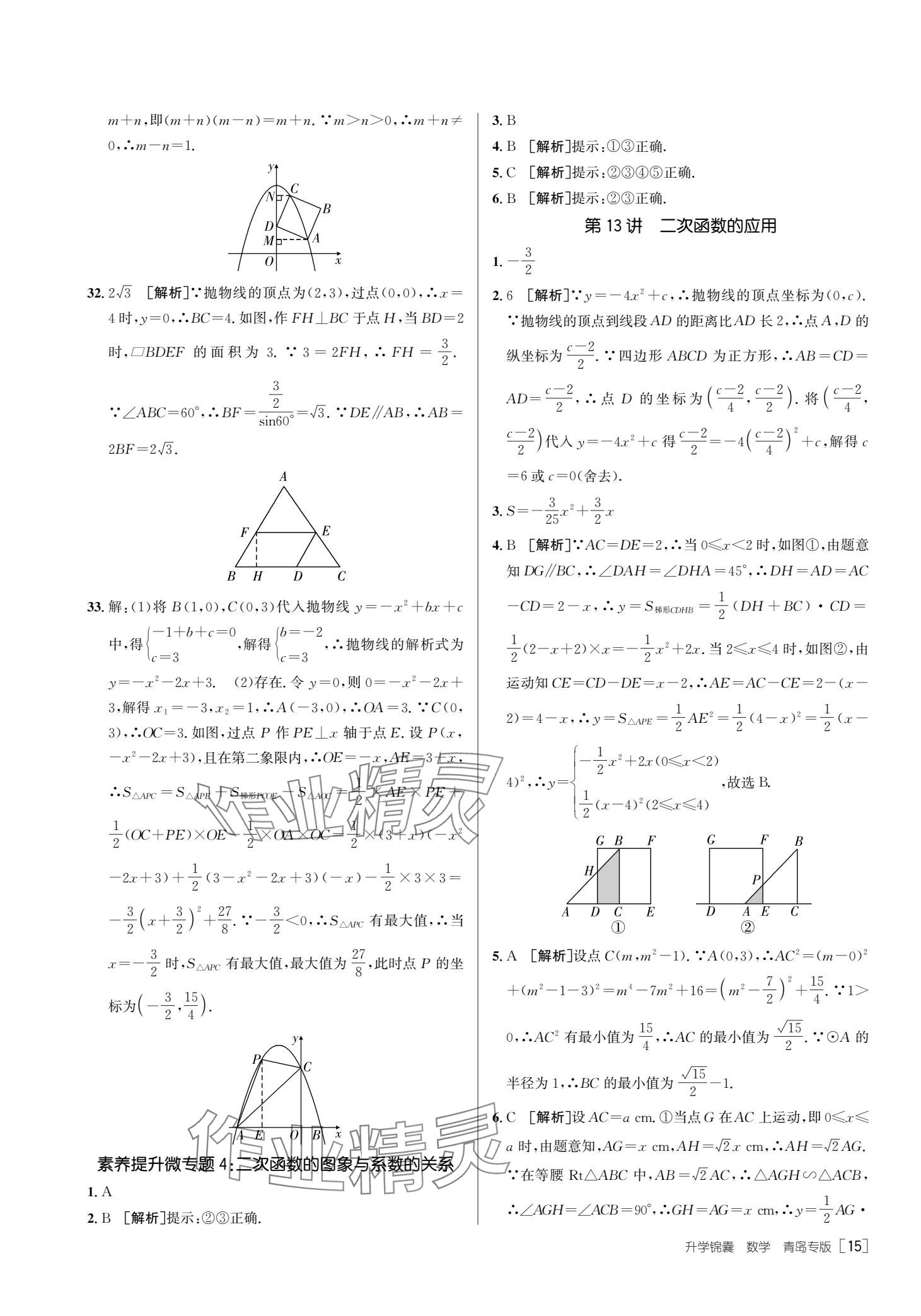 2025年升學(xué)錦囊數(shù)學(xué)青島專版 參考答案第17頁(yè)