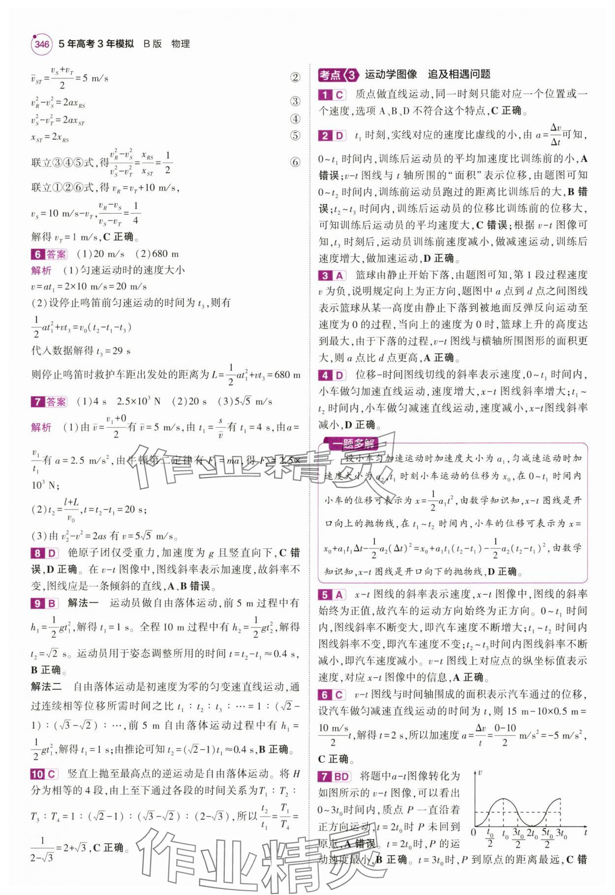 2025年5年高考3年模擬高中物理全一冊(cè)人教B版 第2頁