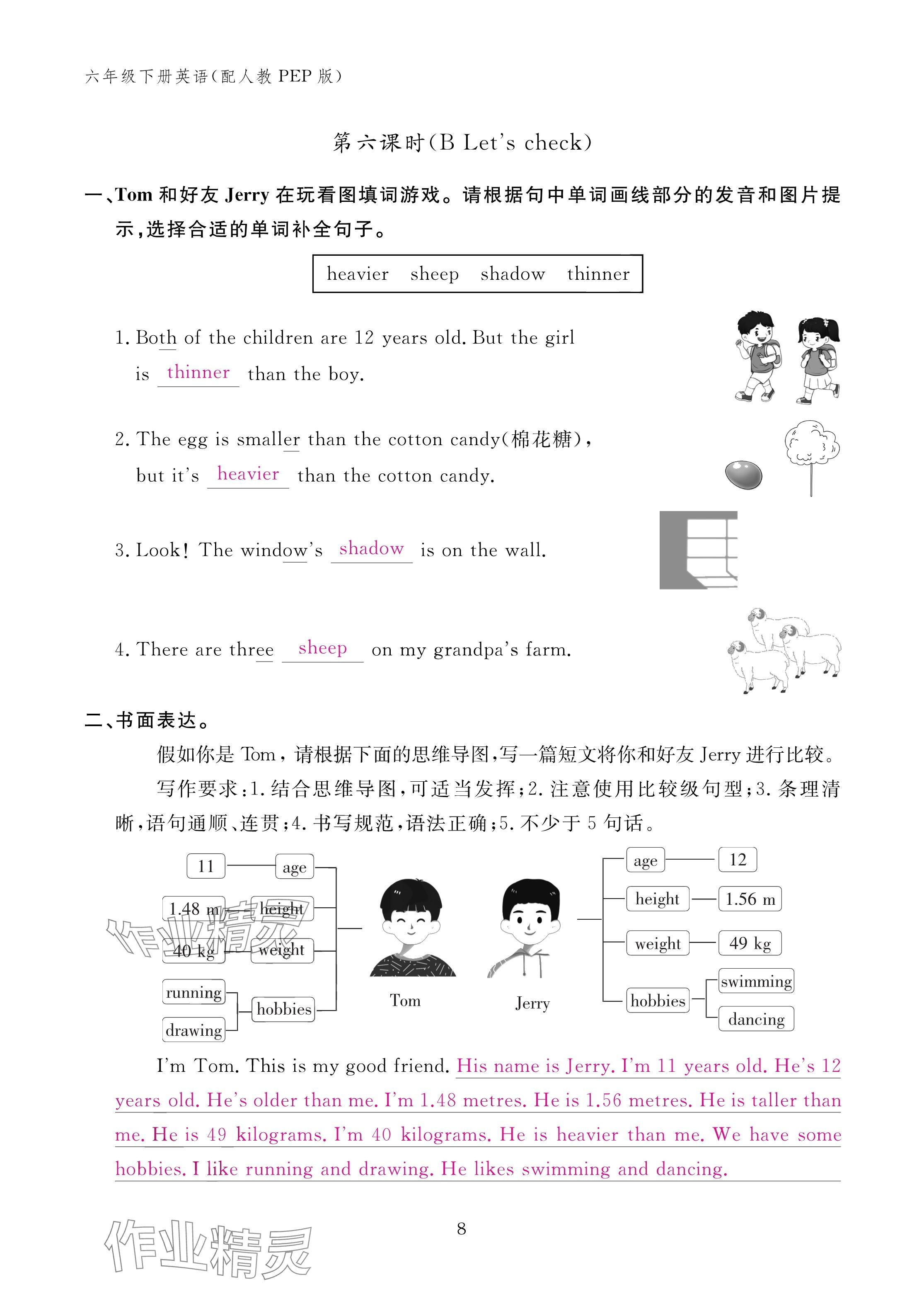 2025年作業(yè)本江西教育出版社六年級英語下冊人教版 參考答案第8頁