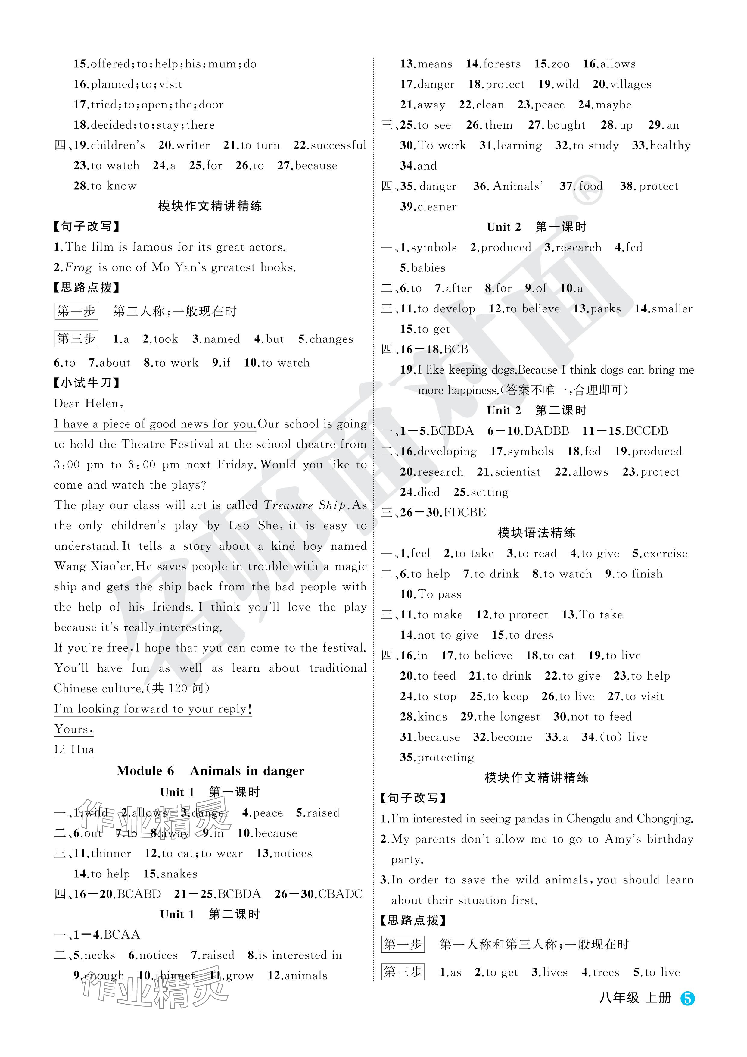 2024年名師面對面學科素養評價八年級英語上冊外研版 參考答案第5頁