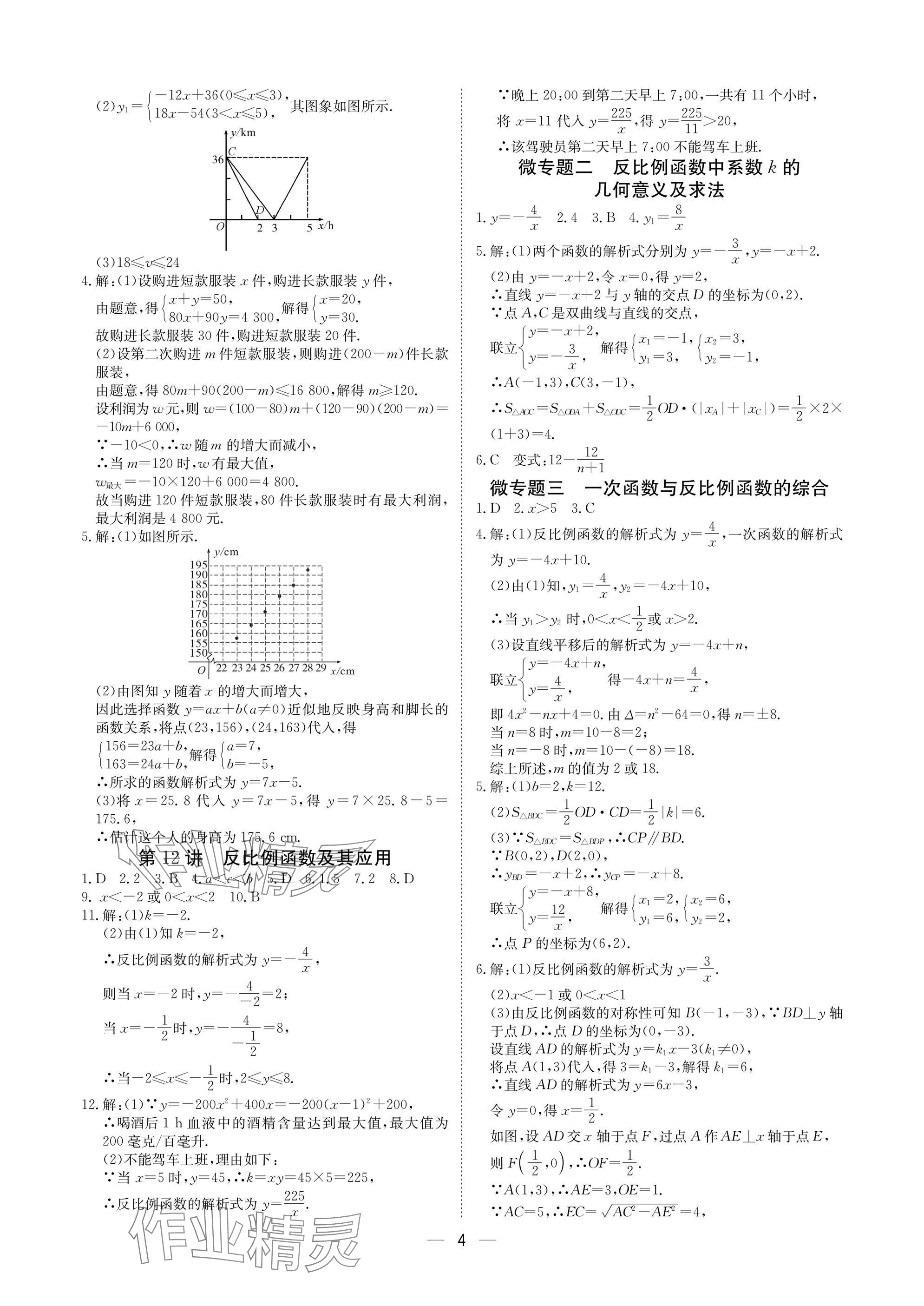 2025年中考導(dǎo)引湖北教育出版社數(shù)學(xué)人教版 參考答案第4頁
