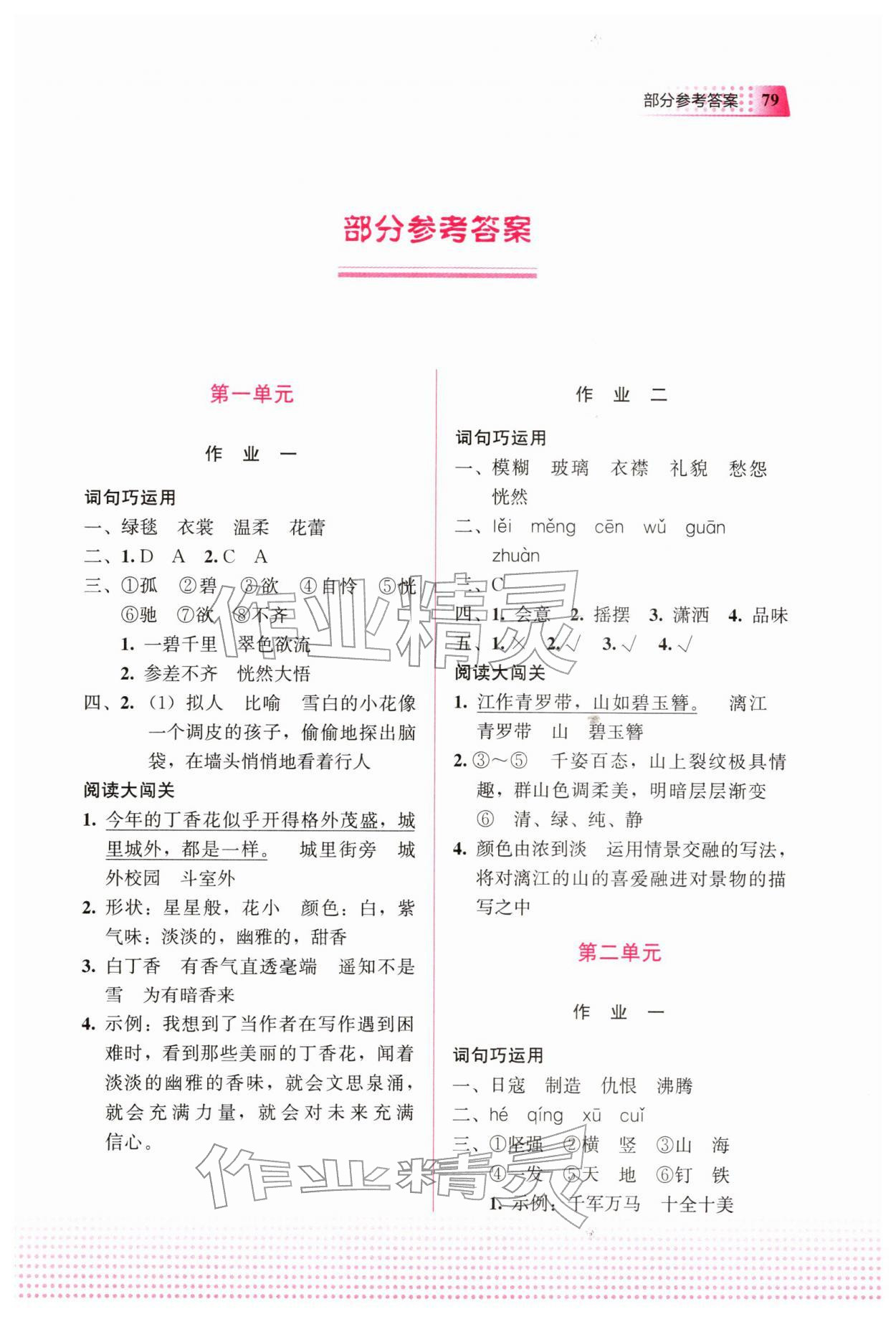 2026年寒假作业教育科学出版社六年级语文广西专版&nbsp;第1页