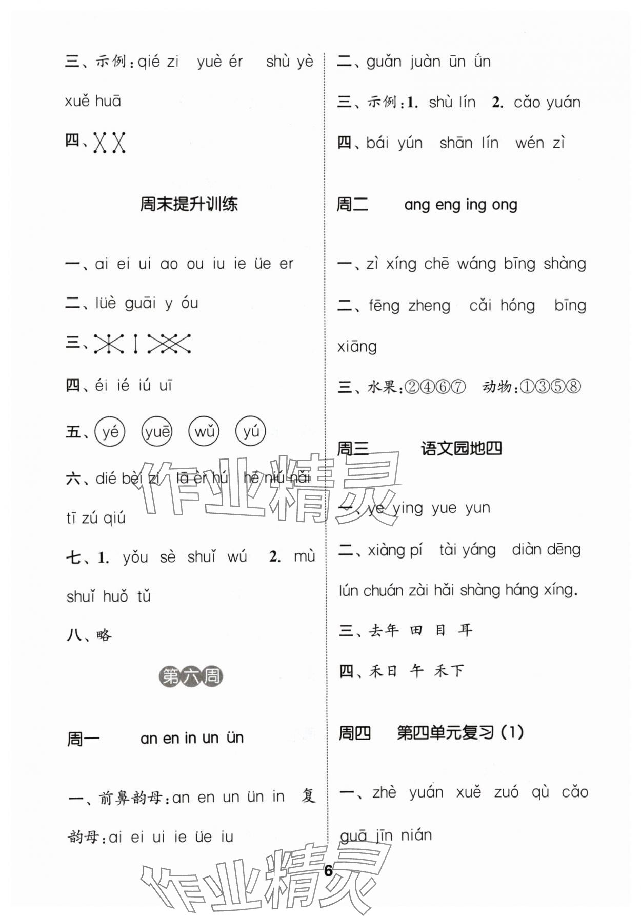 2024年通城學典默寫能手一年級語文上冊人教版江蘇專用 第6頁