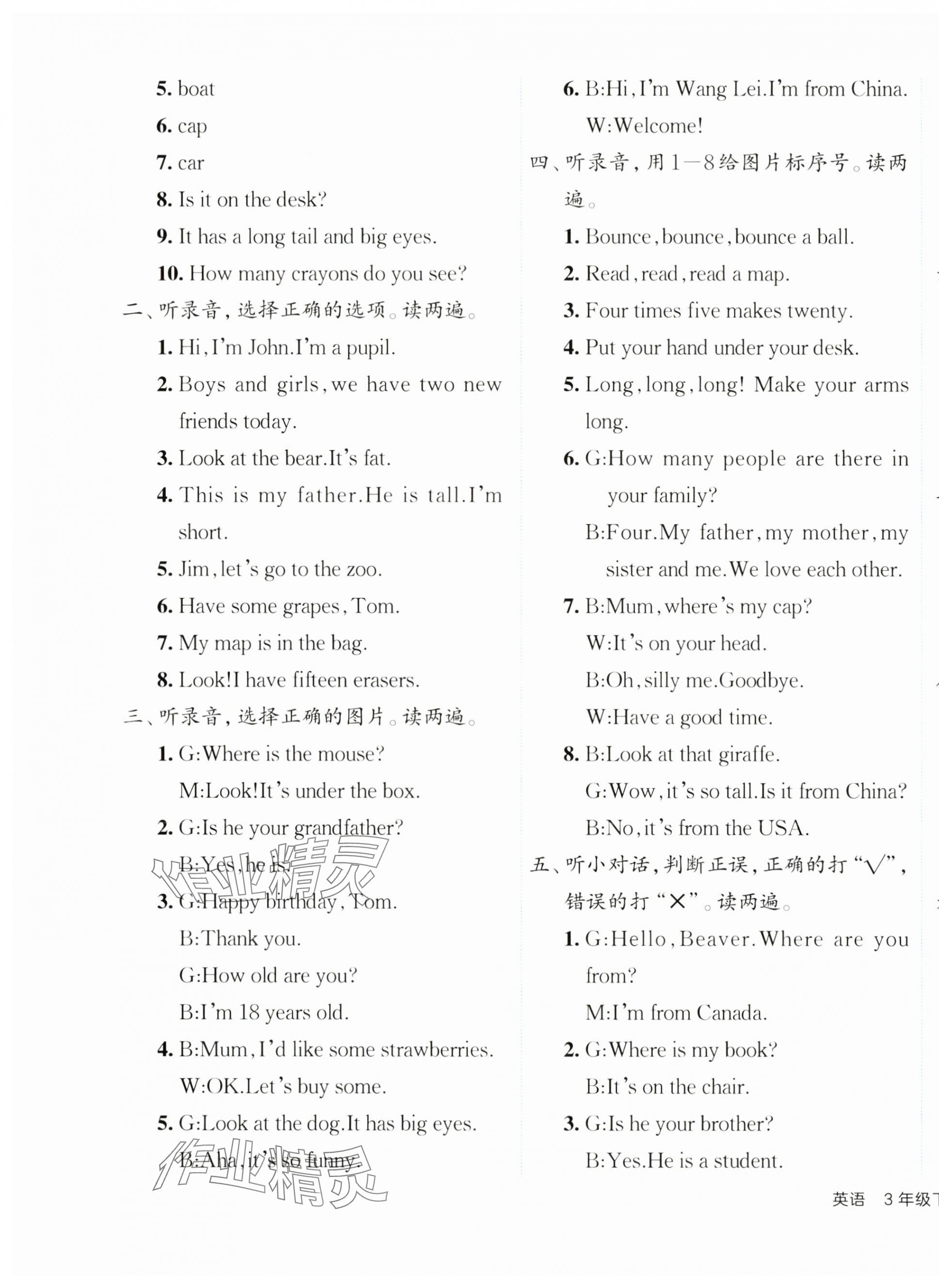 2024年期末真题新卷三年级英语下册人教版浙江专版&nbsp;参考答案第3页