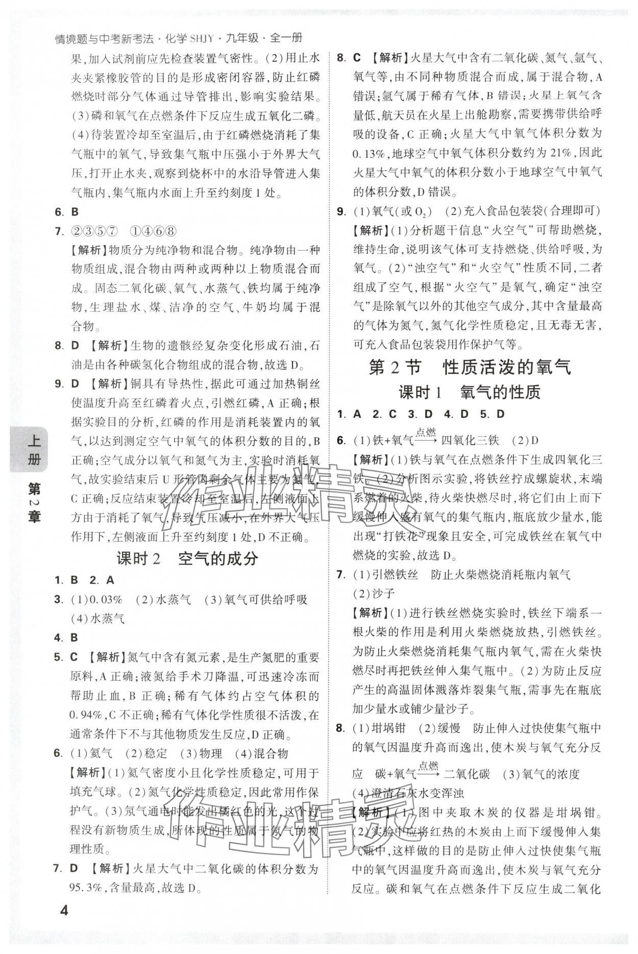 2025年情境題與中考新考法九年級化學全一冊滬教版 第4頁