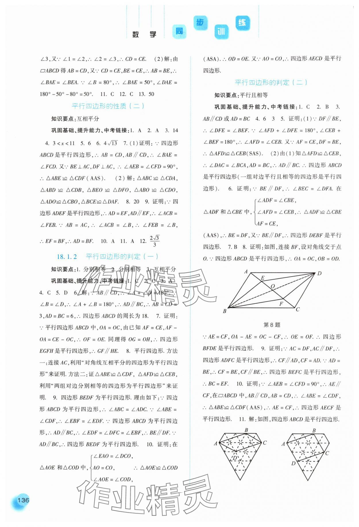 2024年同步訓(xùn)練河北人民出版社八年級(jí)數(shù)學(xué)下冊(cè)人教版 第4頁