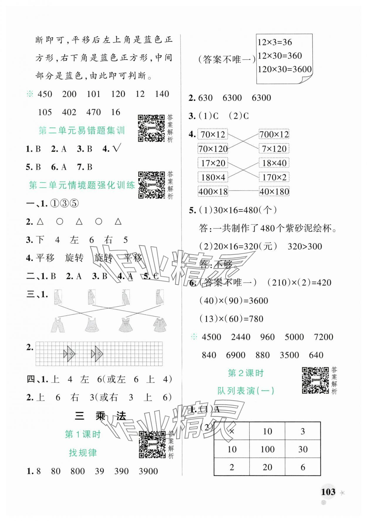 2025年小学学霸作业本三年级数学下册北师大版广东专版 参考答案第11页