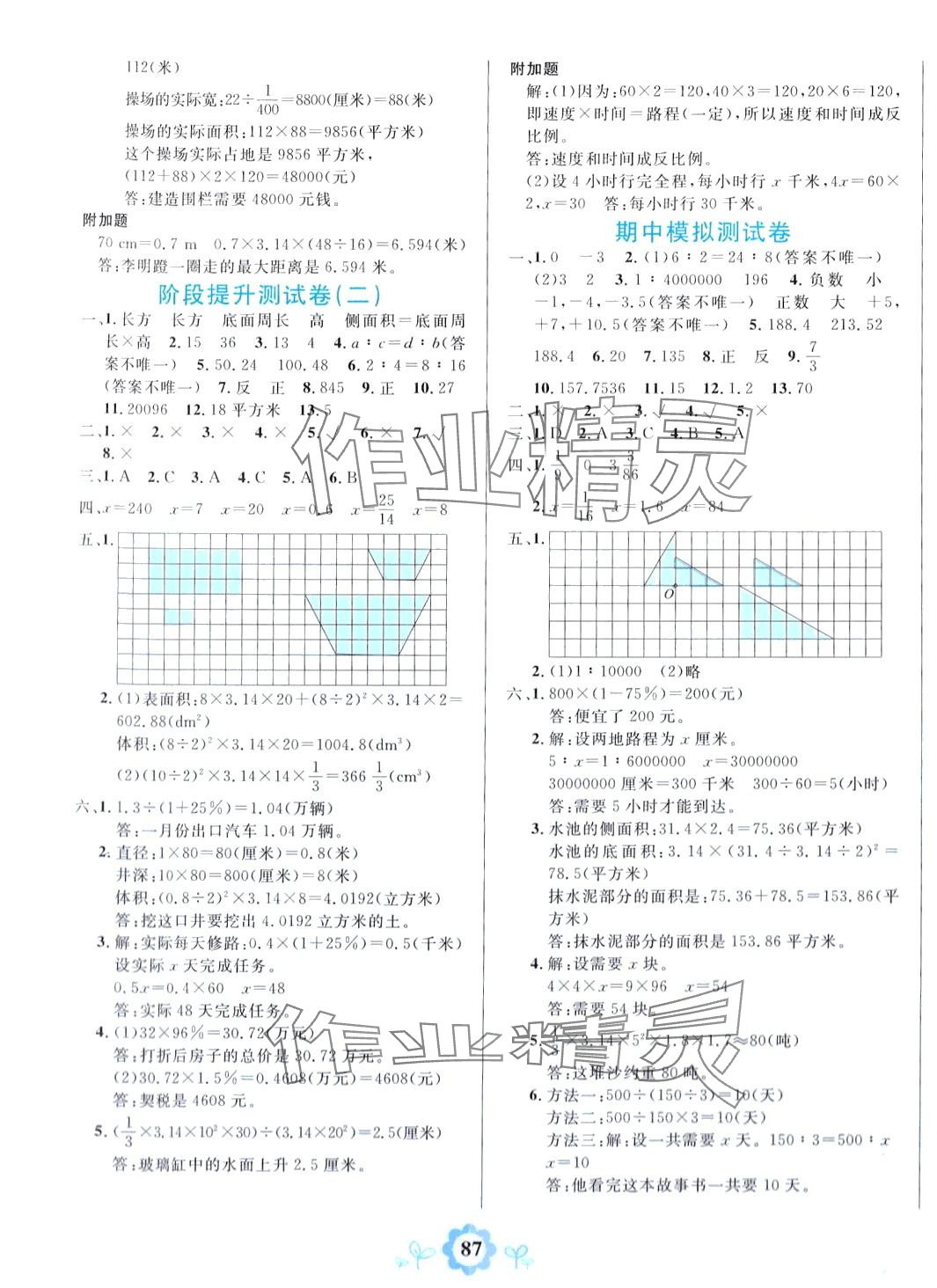 2024年8848學(xué)霸一卷通六年級(jí)數(shù)學(xué)下冊(cè)人教版 第3頁