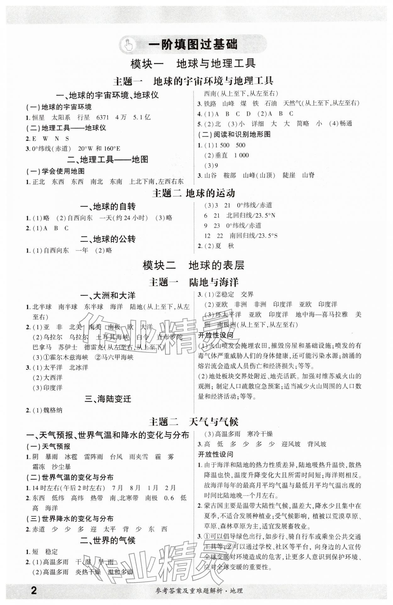 2026年一战成名新中考地理&nbsp;参考答案第1页