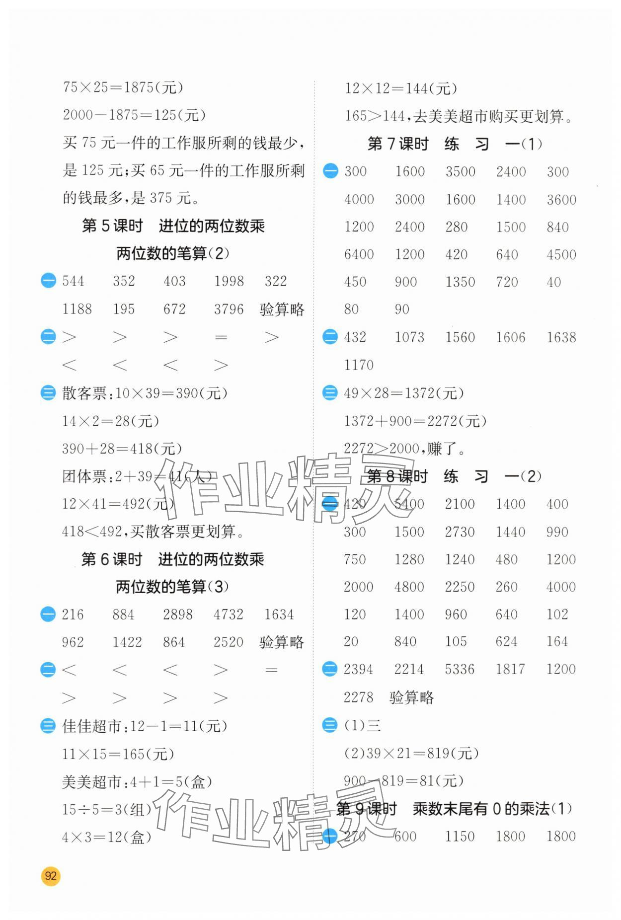 2024年計(jì)算高手三年級(jí)數(shù)學(xué)下冊(cè)蘇教版 第2頁(yè)