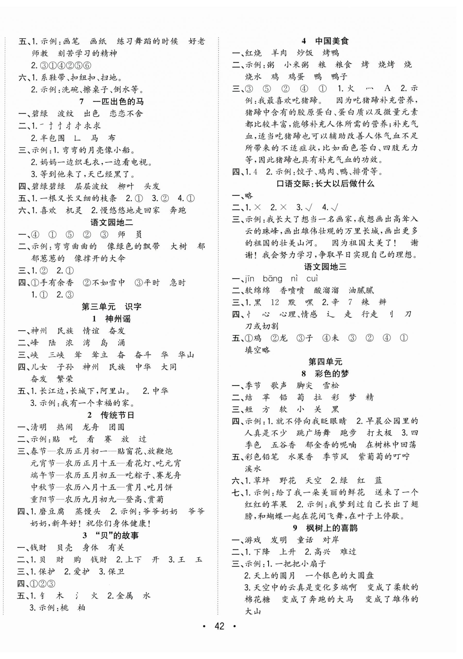 2025年全频道课时作业二年级语文下册人教版 第2页