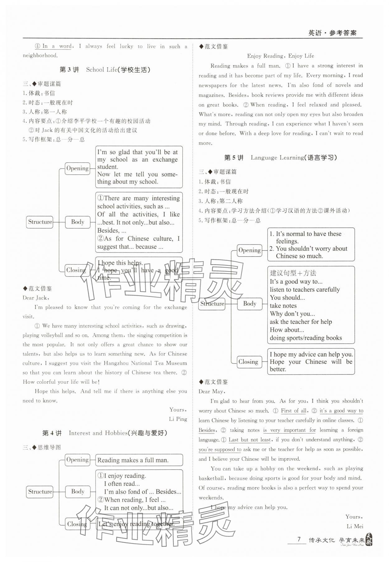 2025年新課標(biāo)中考寶典英語(yǔ)人教版浙江專版 參考答案第6頁(yè)