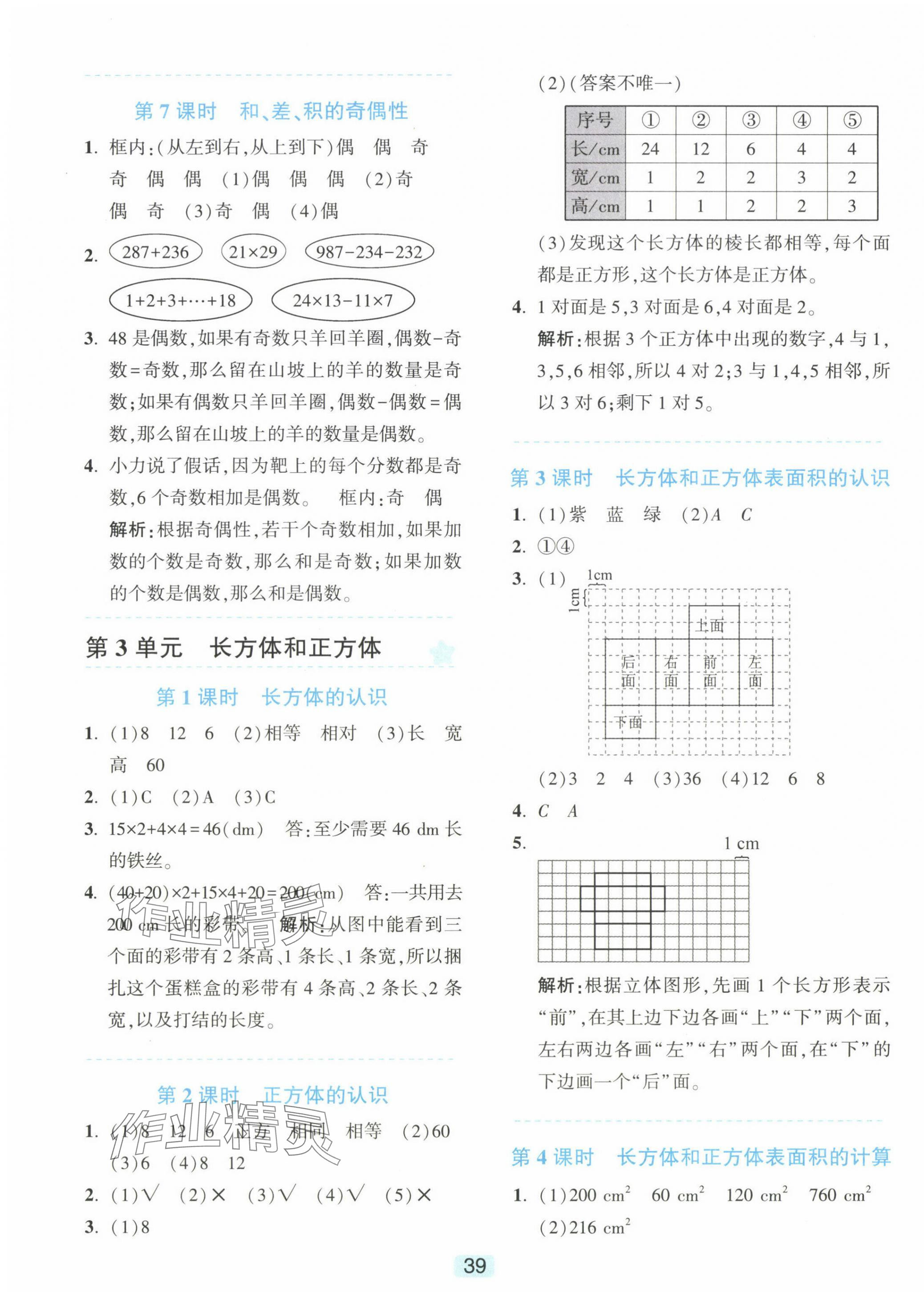 2024年精準學與練五年級數(shù)學下冊人教版 第3頁