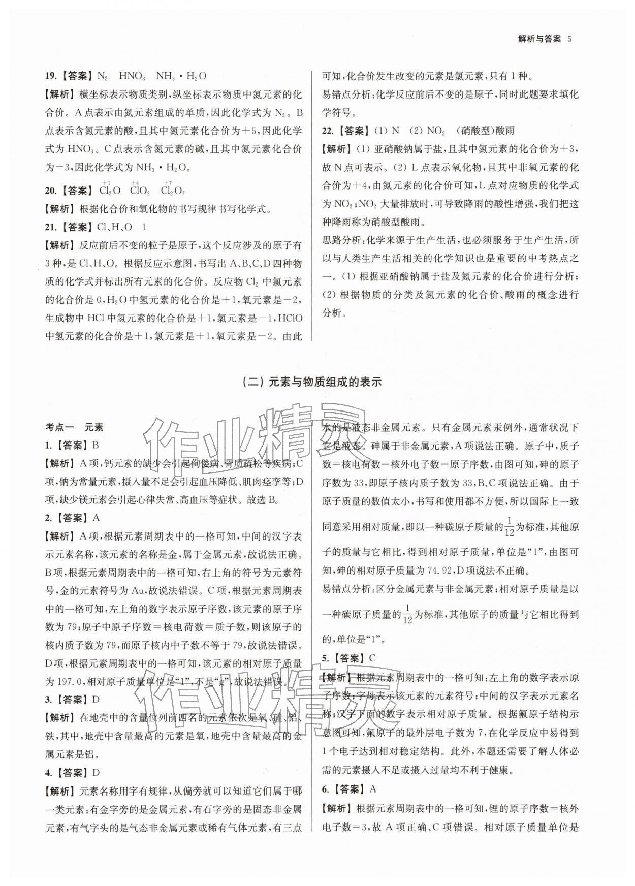 2026年南京市各区三年中考模拟卷分类详解化学&nbsp;第5页