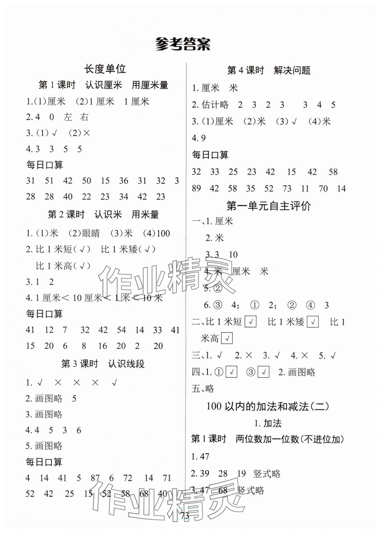 2024年長江全能學(xué)案課堂作業(yè)二年級數(shù)學(xué)上冊人教版 第1頁