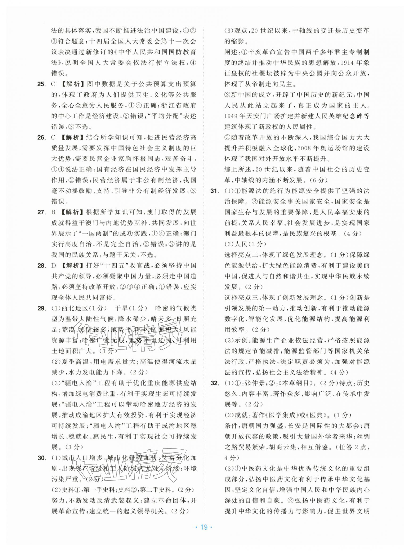 2026年中考同轨卷历史与社会道德与法治&nbsp;第19页