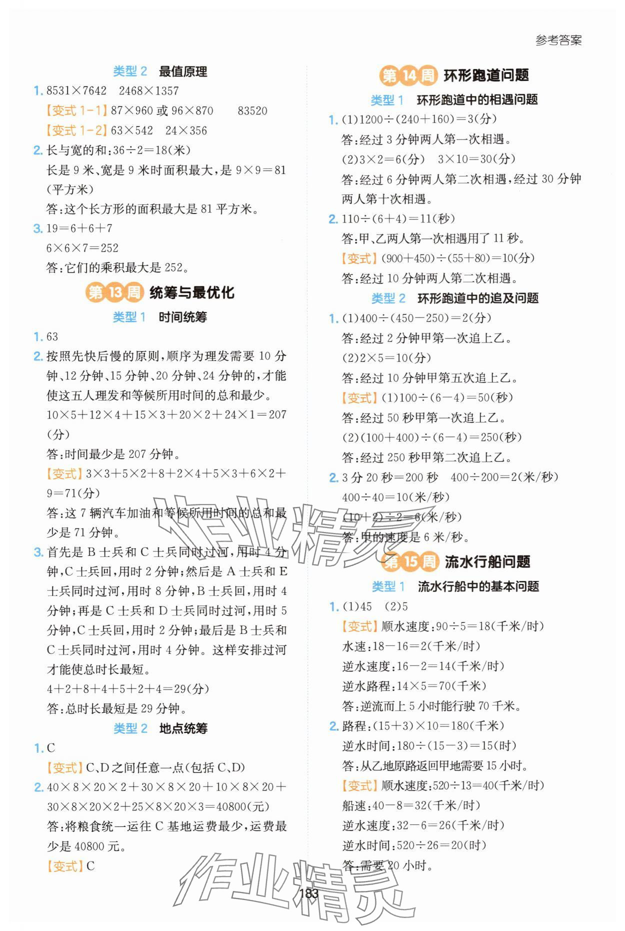 2025年一本思维训练四年级数学 第7页