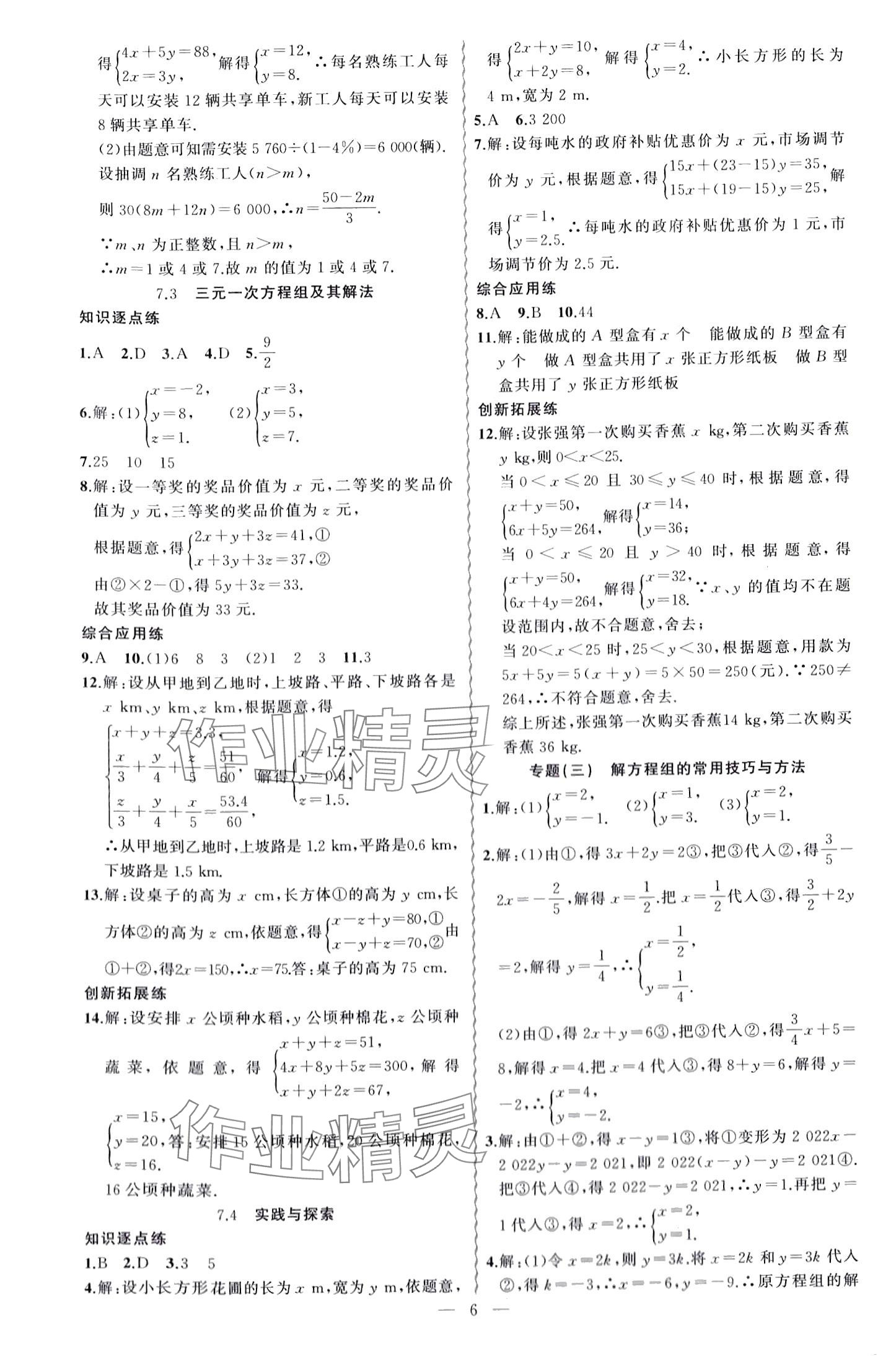 2024年黃岡金牌之路練闖考七年級(jí)數(shù)學(xué)下冊(cè)華師大版 第6頁