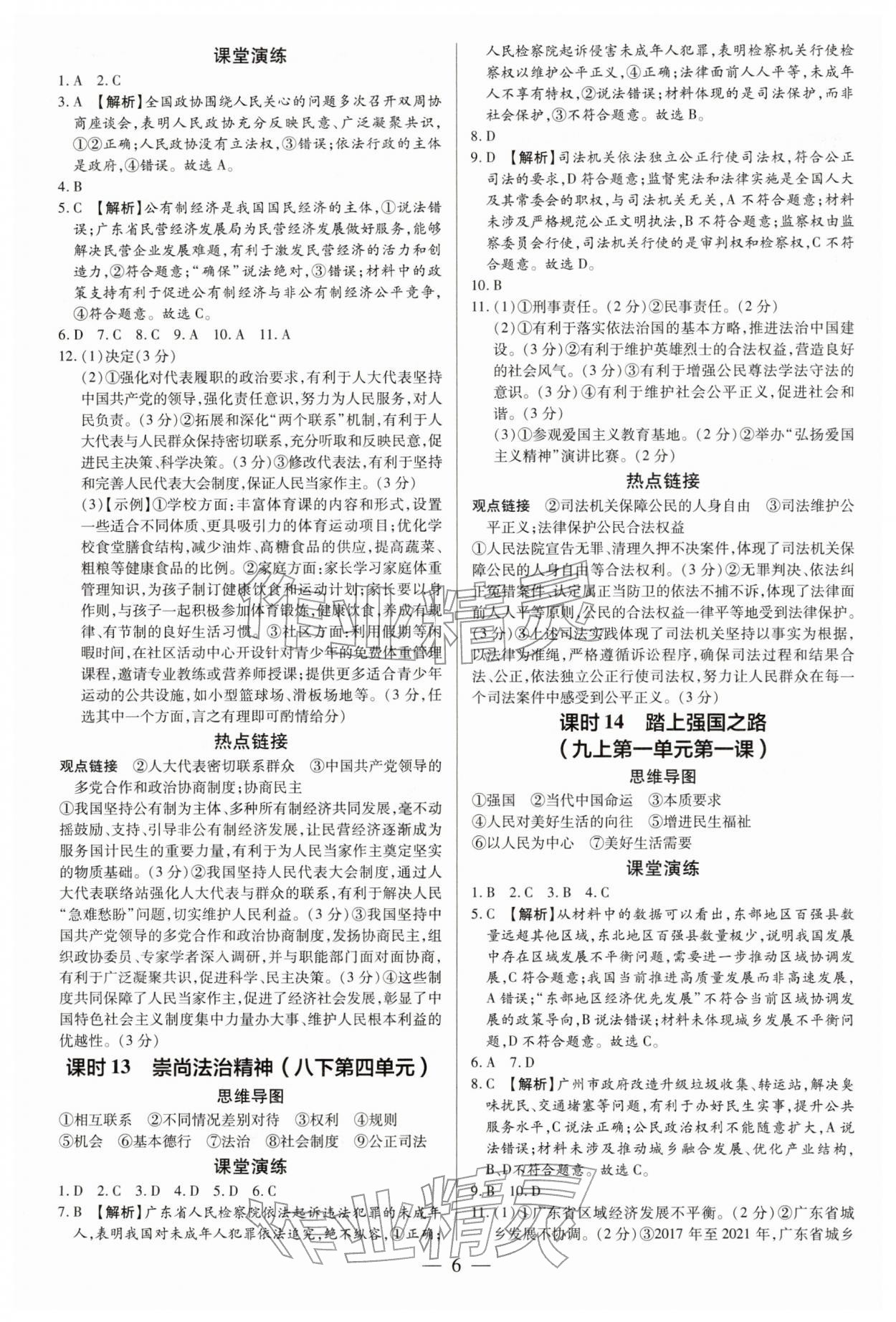 2026年领跑中考道德与法治中考广州专版&nbsp;参考答案第6页