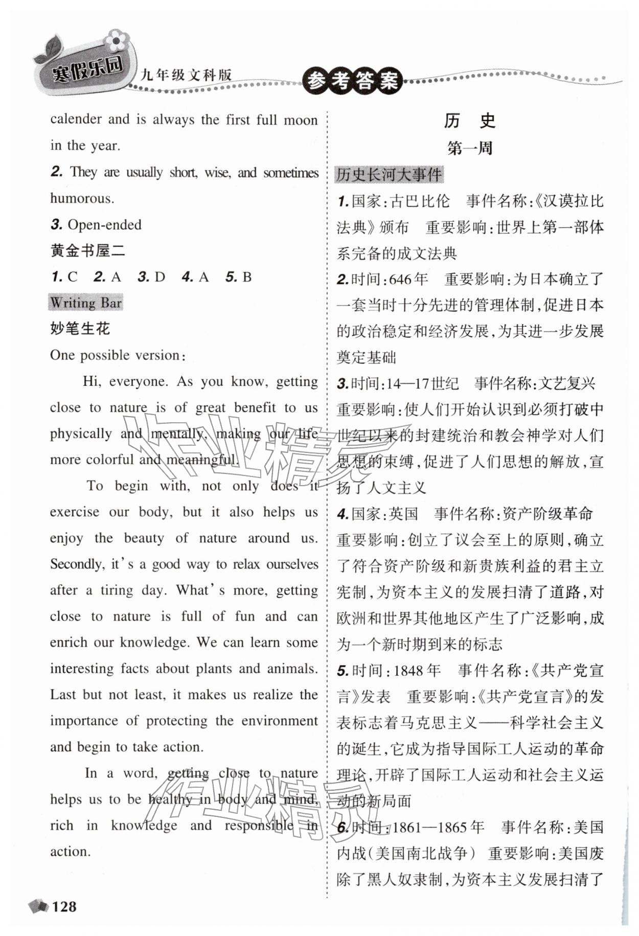 2026年寒假樂園遼寧師范大學出版社九年級文綜&nbsp;第8頁