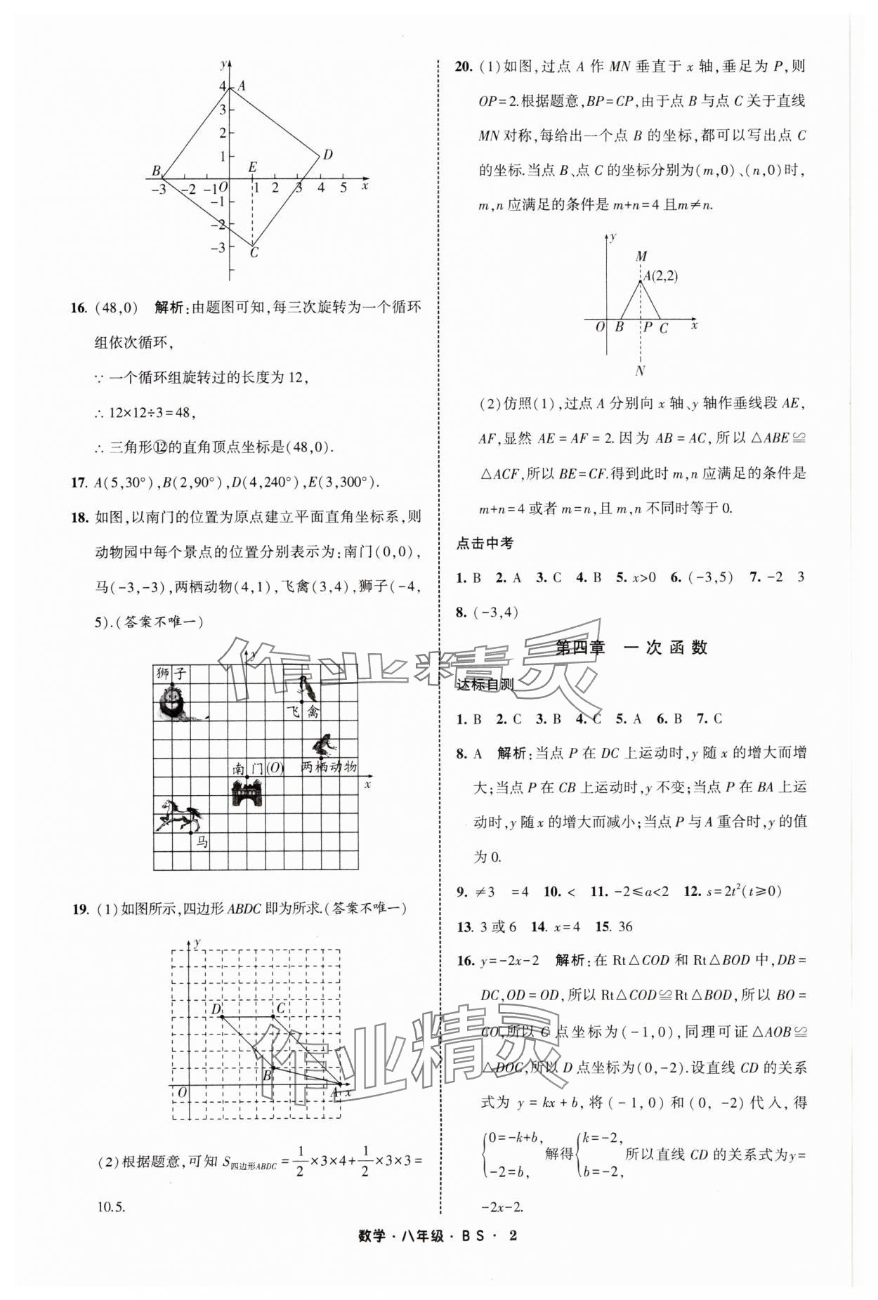 2025年经纶学典寒假总动员八年级数学北师大版 第4页