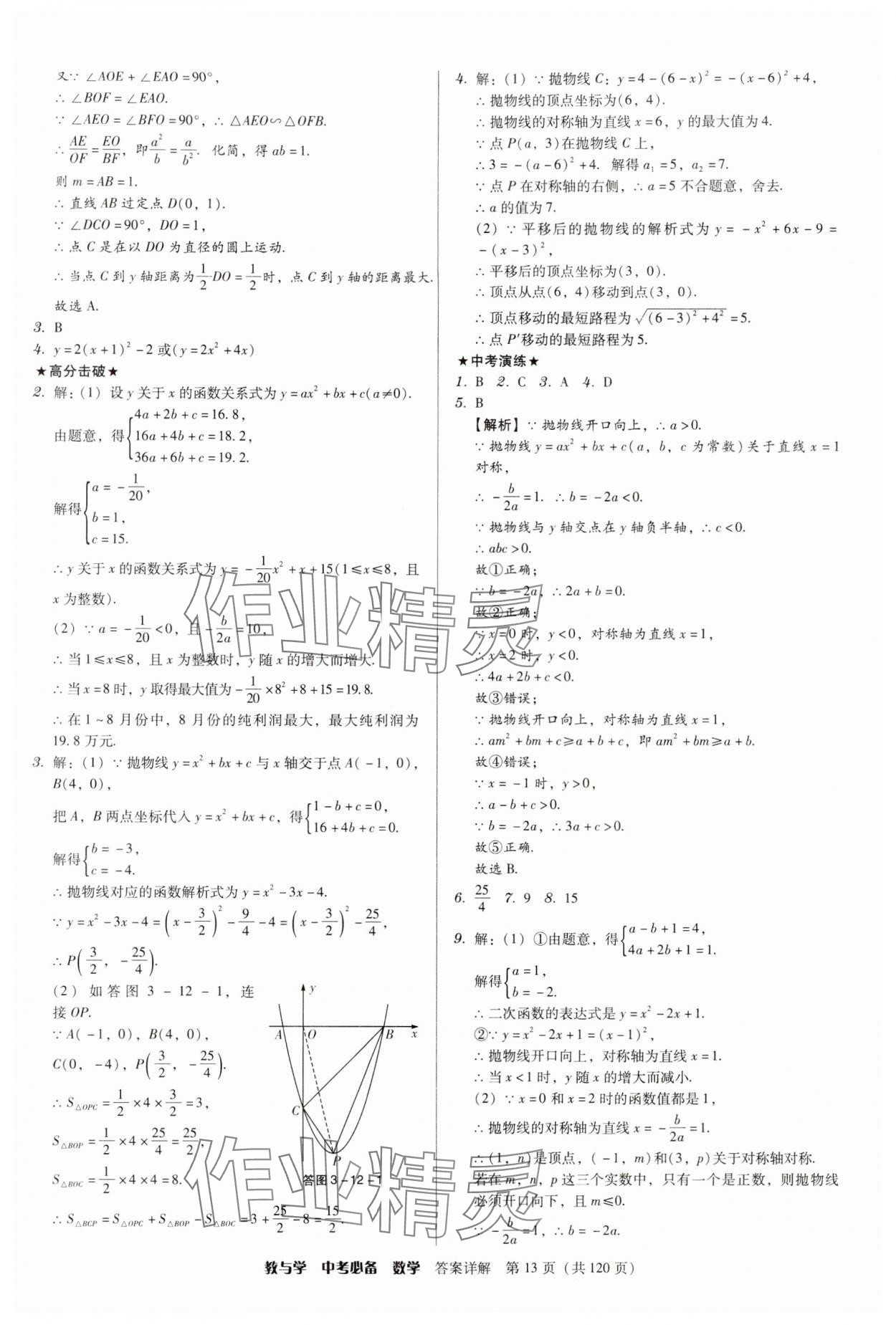 2024年教与学中考必备数学 第13页