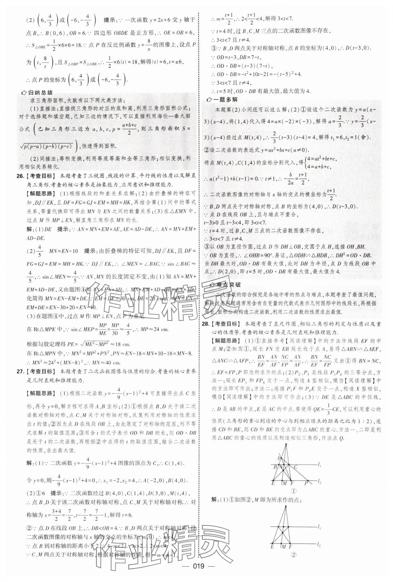 2025年學(xué)霸中考試卷匯編38套數(shù)學(xué) 第19頁(yè)