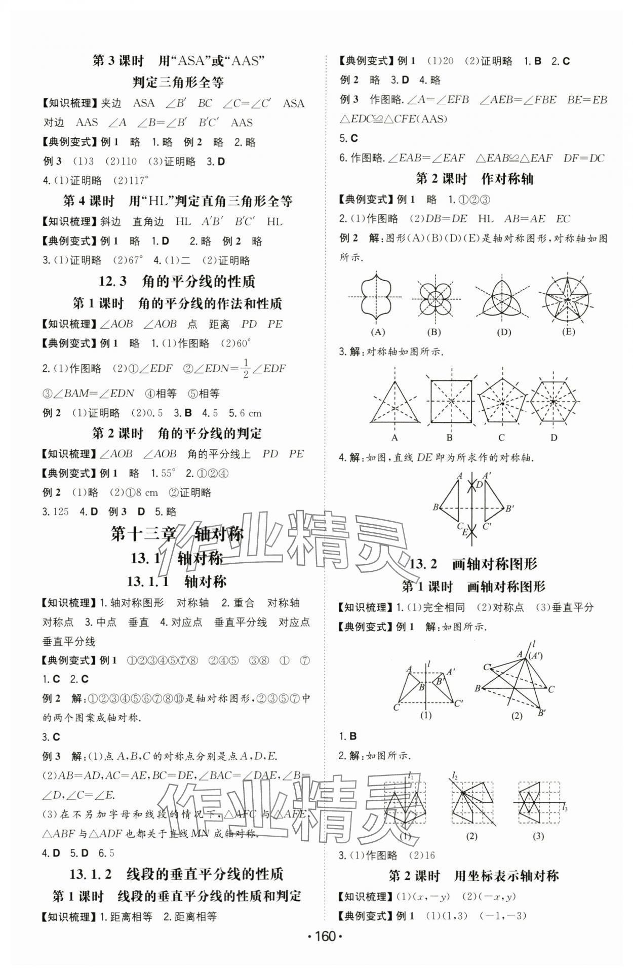 2024年一本同步訓(xùn)練八年級(jí)數(shù)學(xué)上冊(cè)人教版重慶專(zhuān)版 第2頁(yè)