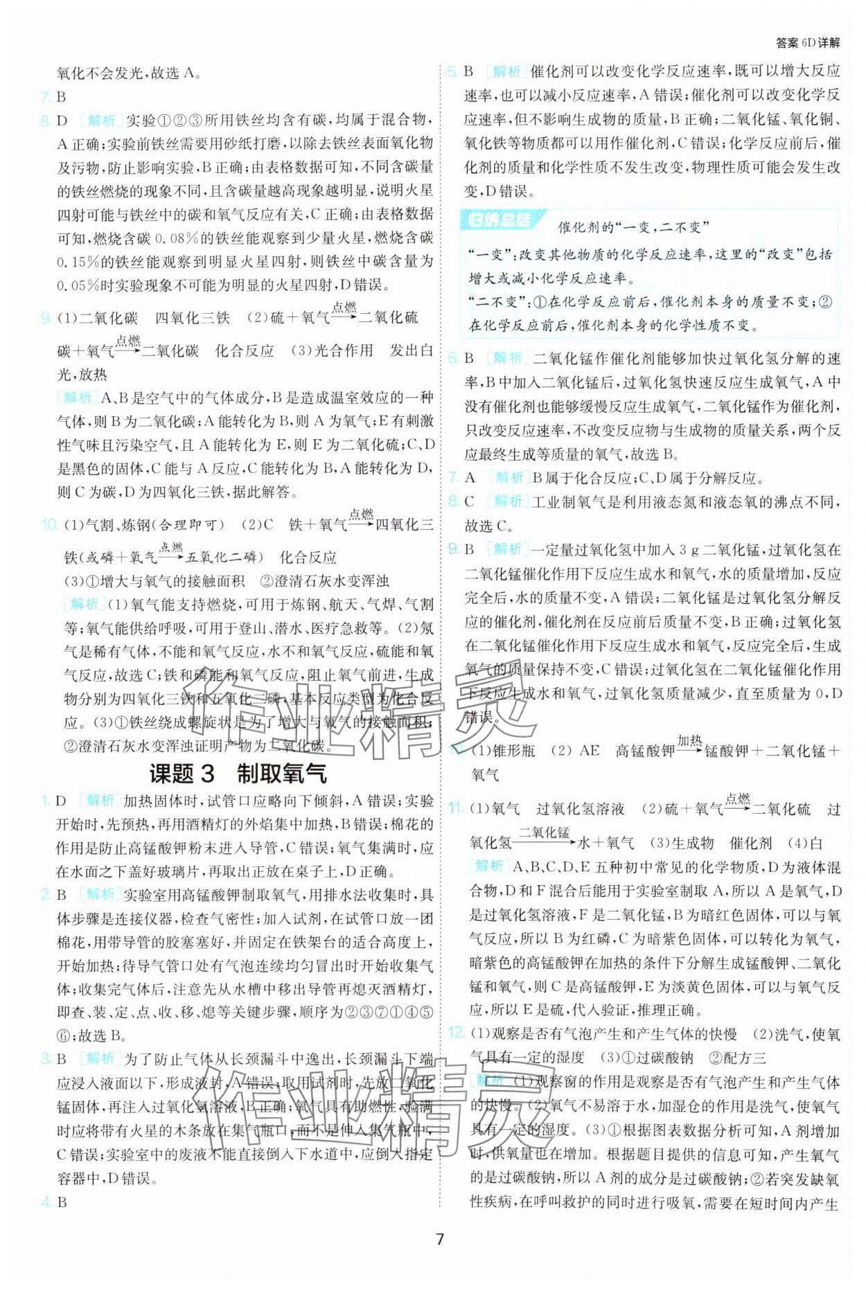 2025年課時(shí)訓(xùn)練江蘇人民出版社九年級(jí)化學(xué)上冊(cè)人教版 第7頁(yè)