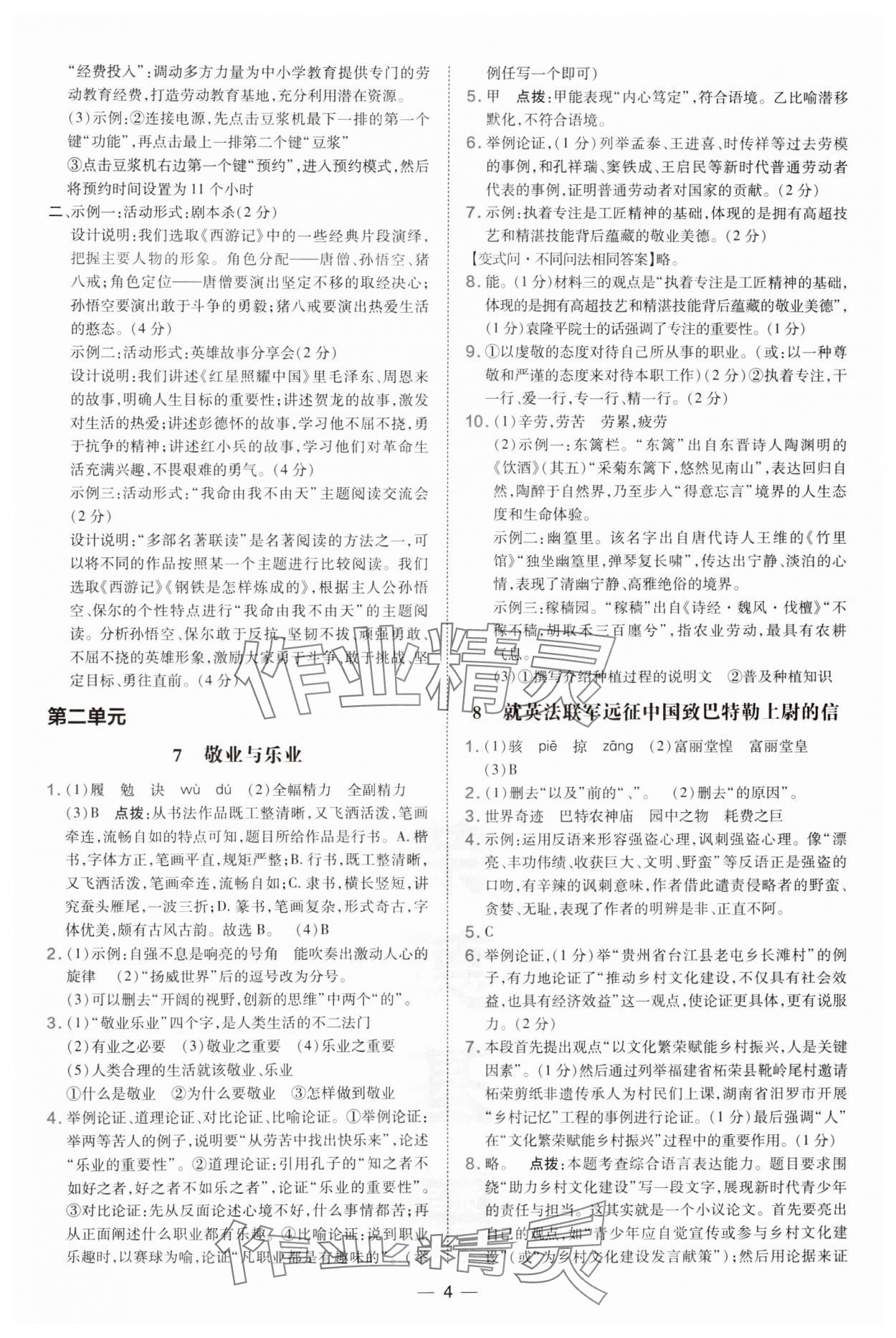 2024年點(diǎn)撥訓(xùn)練九年級語文上冊人教版安徽專版 第4頁