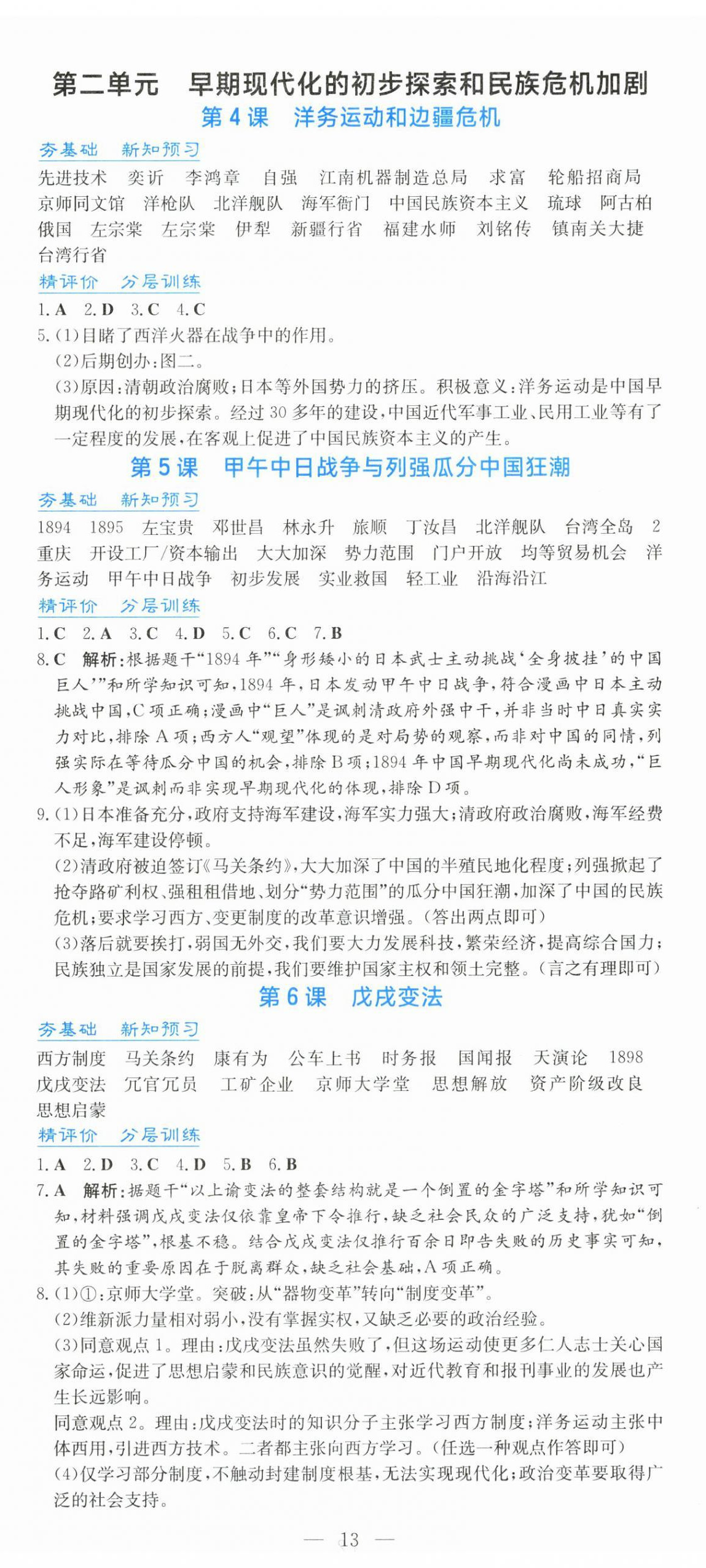 2026年新课程实践与探究丛书八年级历史上册人教版&nbsp;第2页