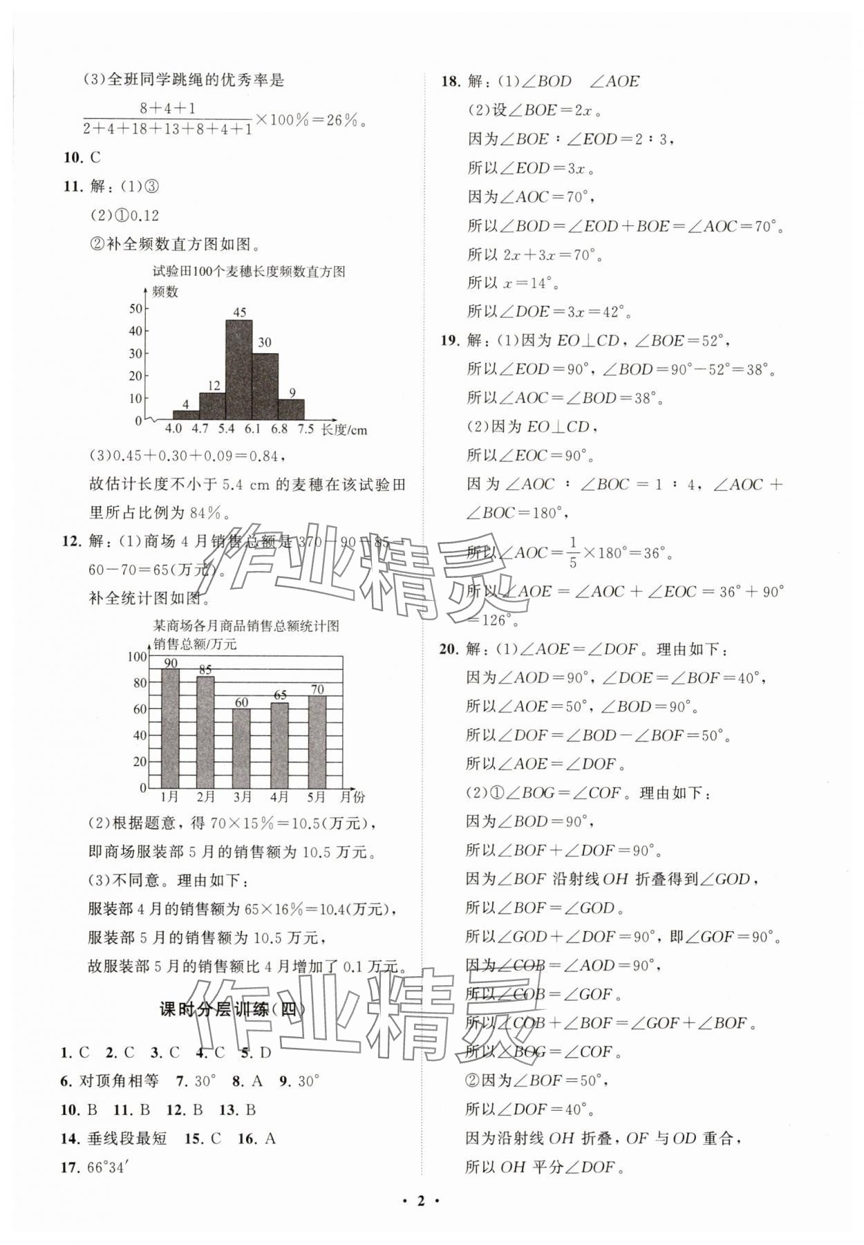 2025年同步練習冊分層卷七年級數學下冊青島版 參考答案第2頁