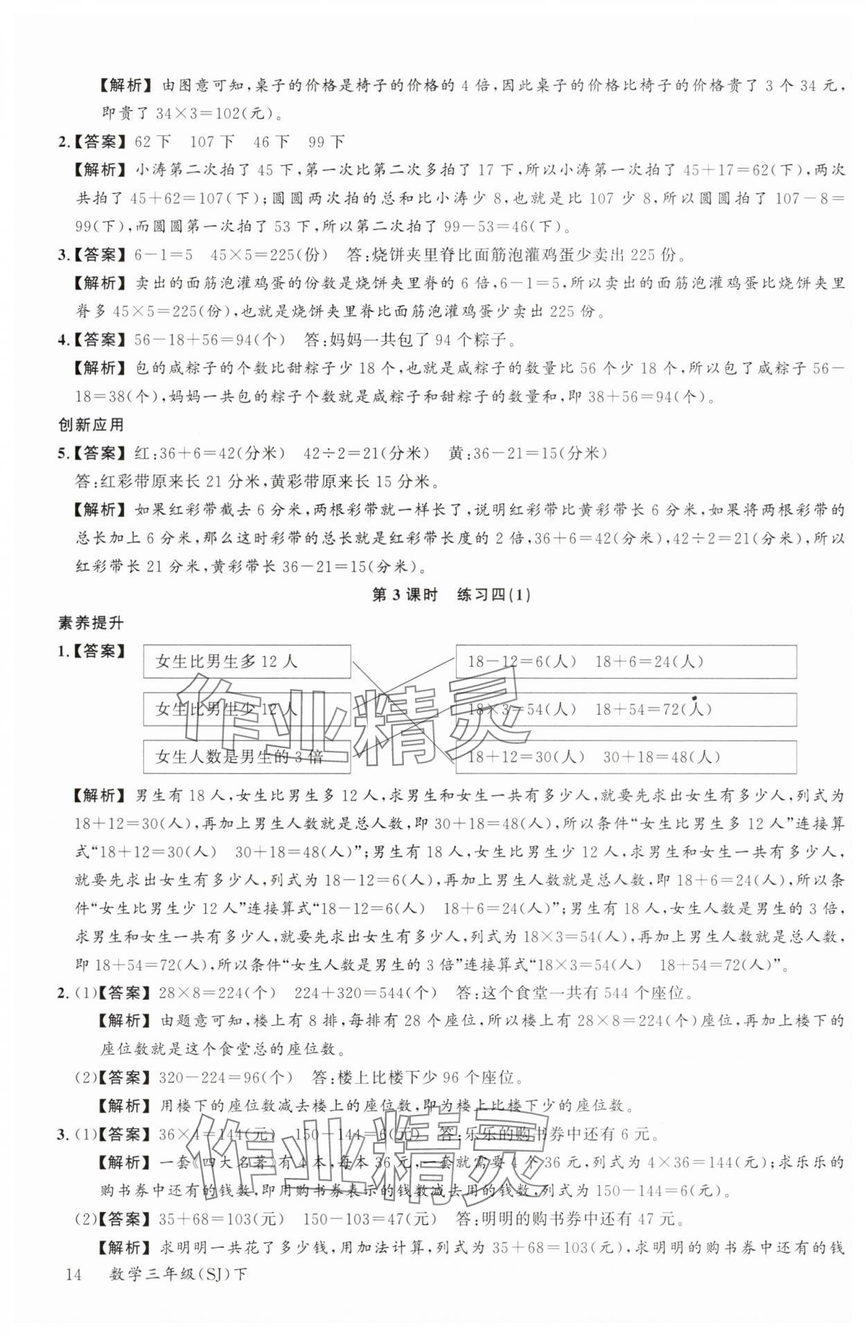 2025年素養(yǎng)天天練三年級(jí)數(shù)學(xué)下冊(cè)蘇教版 第14頁(yè)