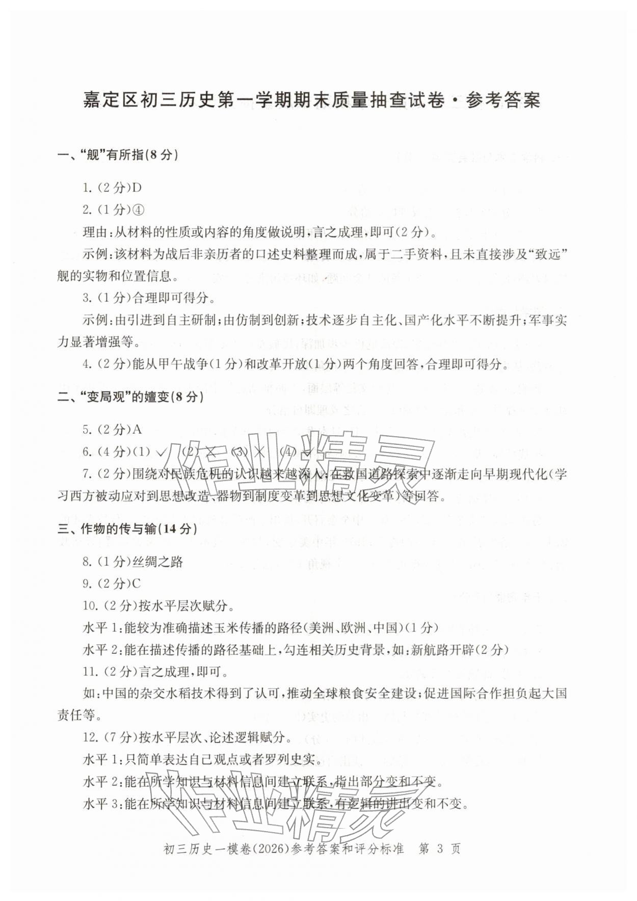 2026年文化课强化训练历史&nbsp;参考答案第3页