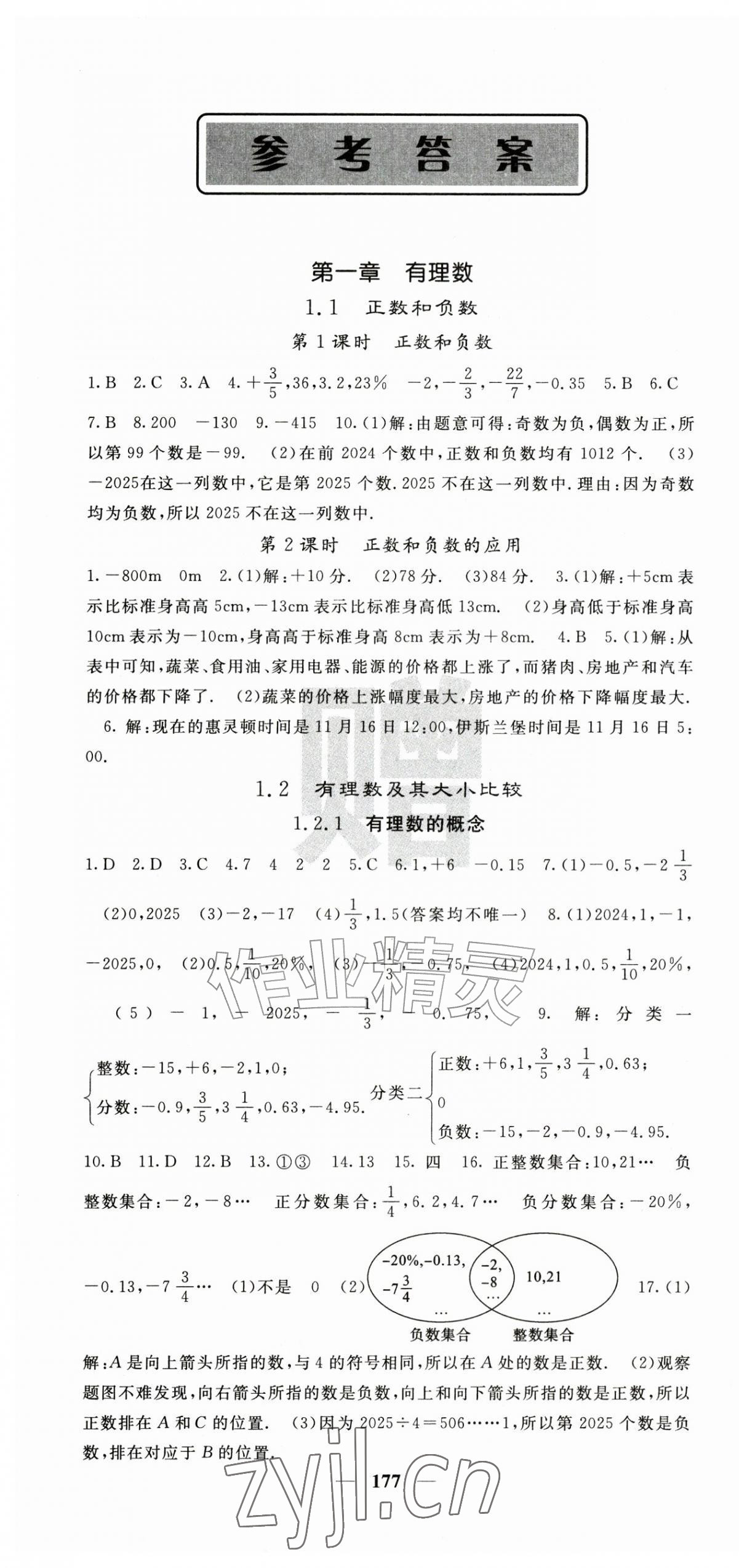 2026年课堂点睛七年级数学上册人教版&nbsp;第1页