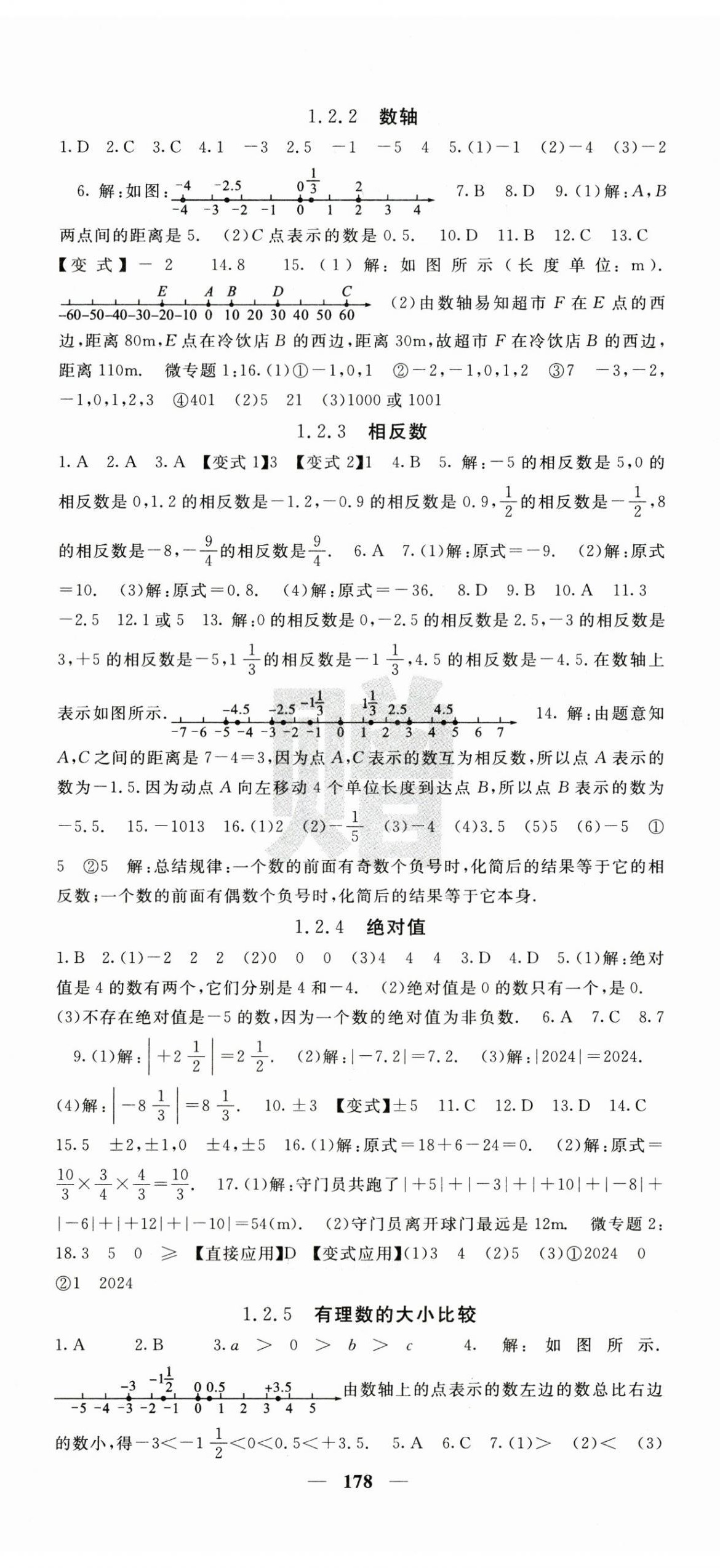 2026年课堂点睛七年级数学上册人教版&nbsp;第2页