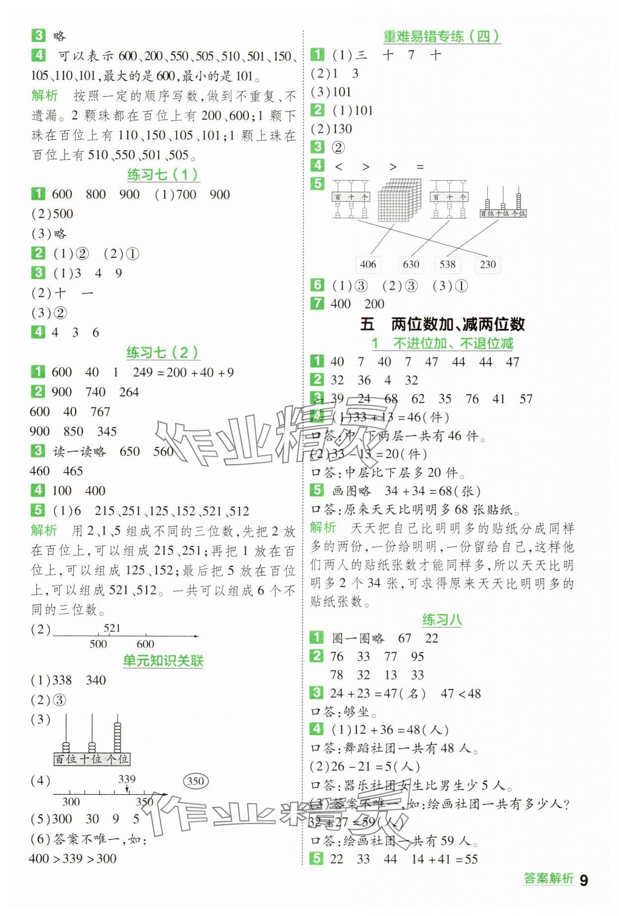 2025年一遍过二年级数学上册苏教版 第9页