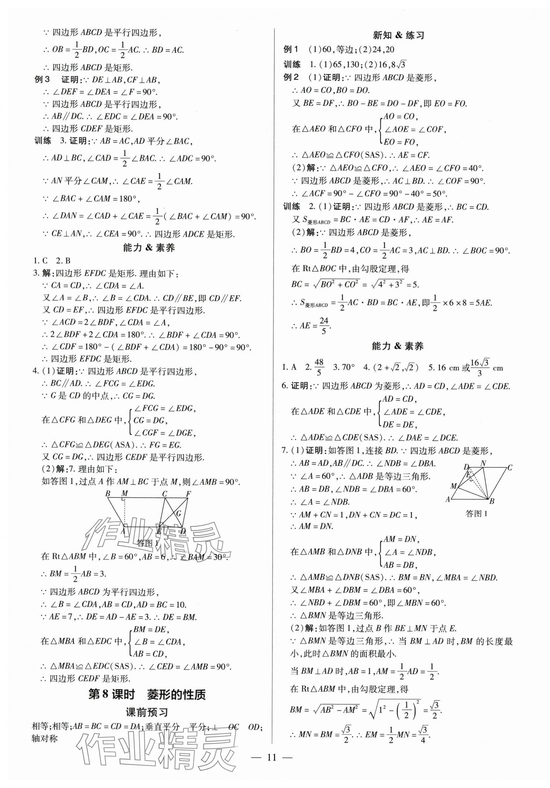 2024年領(lǐng)跑作業(yè)本八年級(jí)數(shù)學(xué)下冊(cè)人教版廣東專版 第11頁(yè)