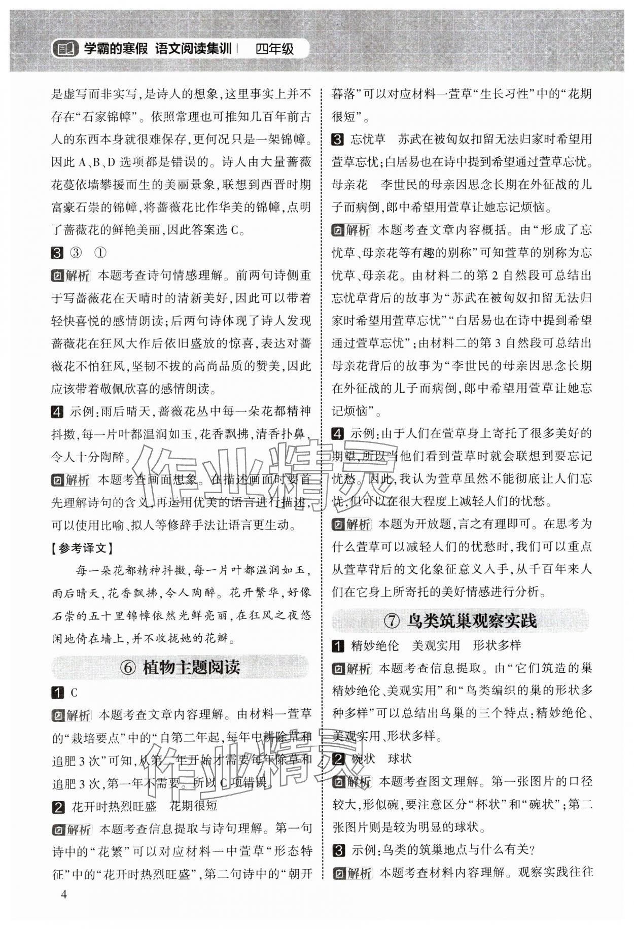 2025年學霸的寒假閱讀集訓四年級語文 第4頁