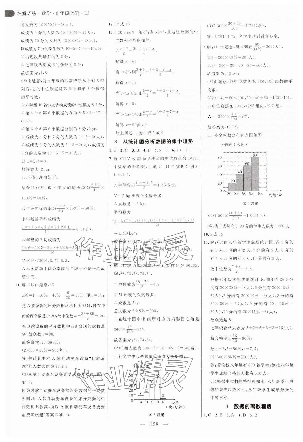 2024年细解巧练八年级数学上册鲁教版54制 第12页